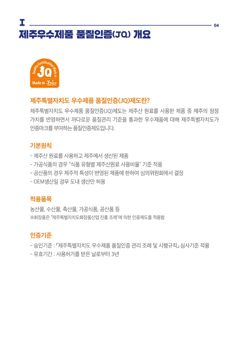 2020_JQ_가이드북_웹용 4페이지