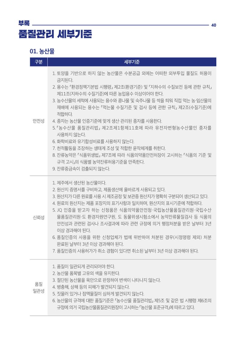 2020_JQ_가이드북_웹용 40페이지