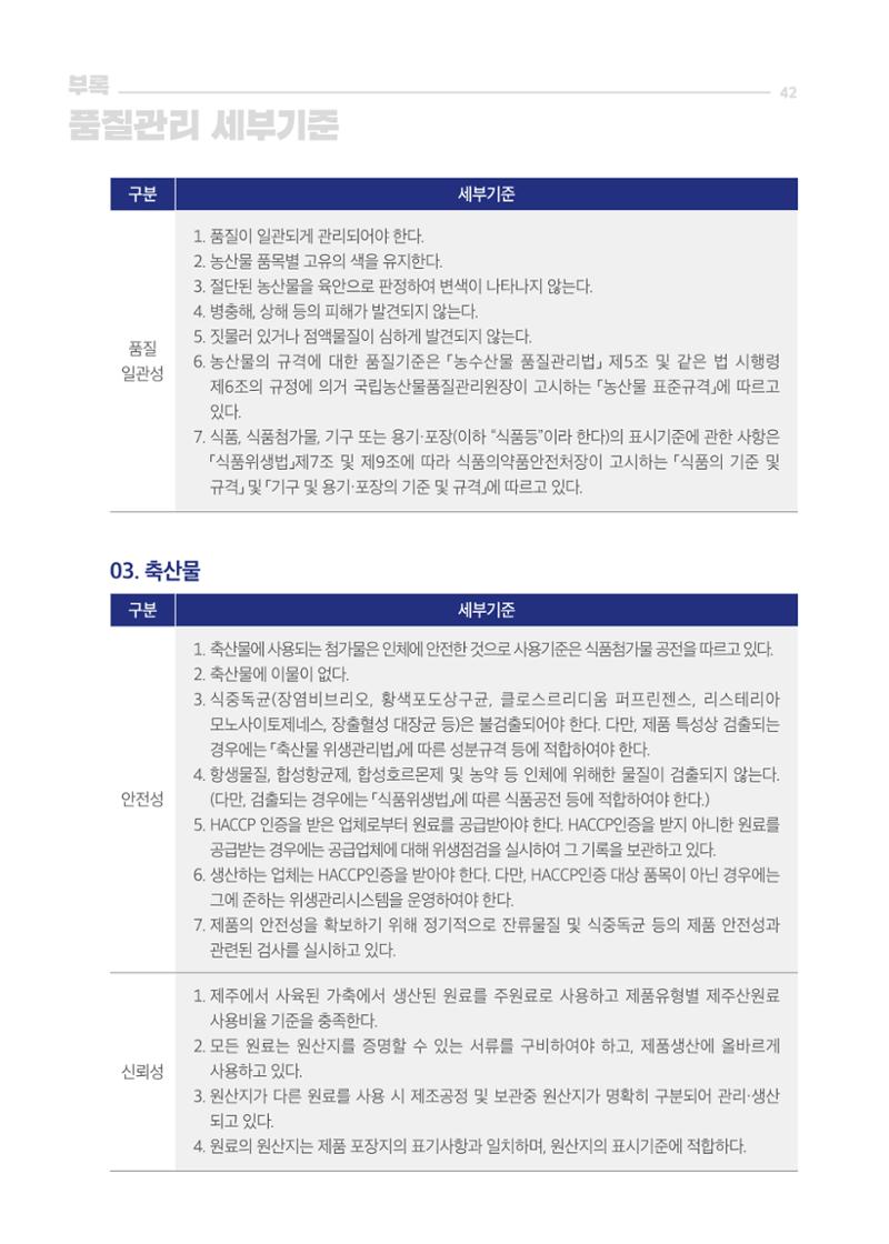 2020_JQ_가이드북_웹용 42페이지