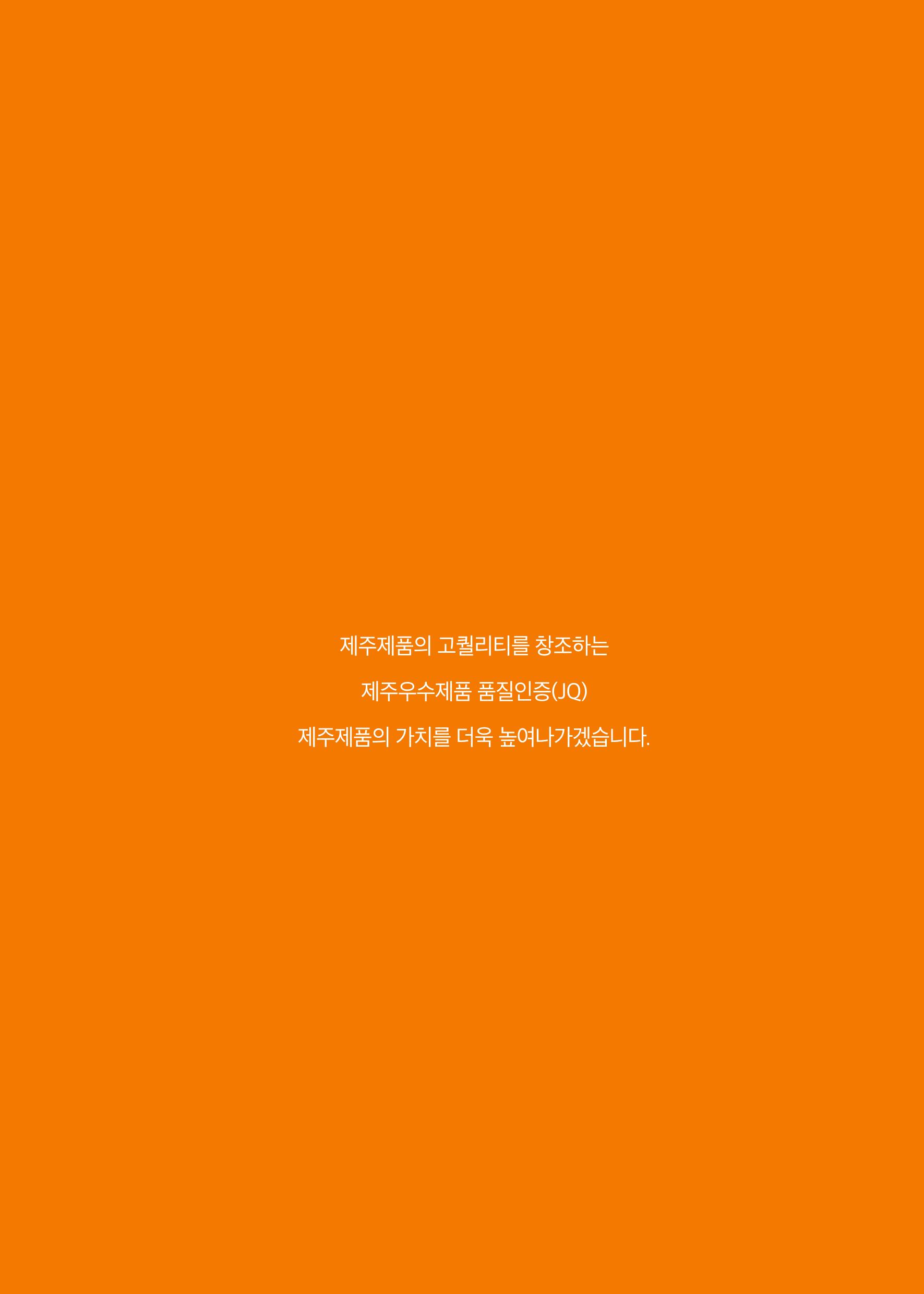 2020_JQ_가이드북_웹용 47페이지