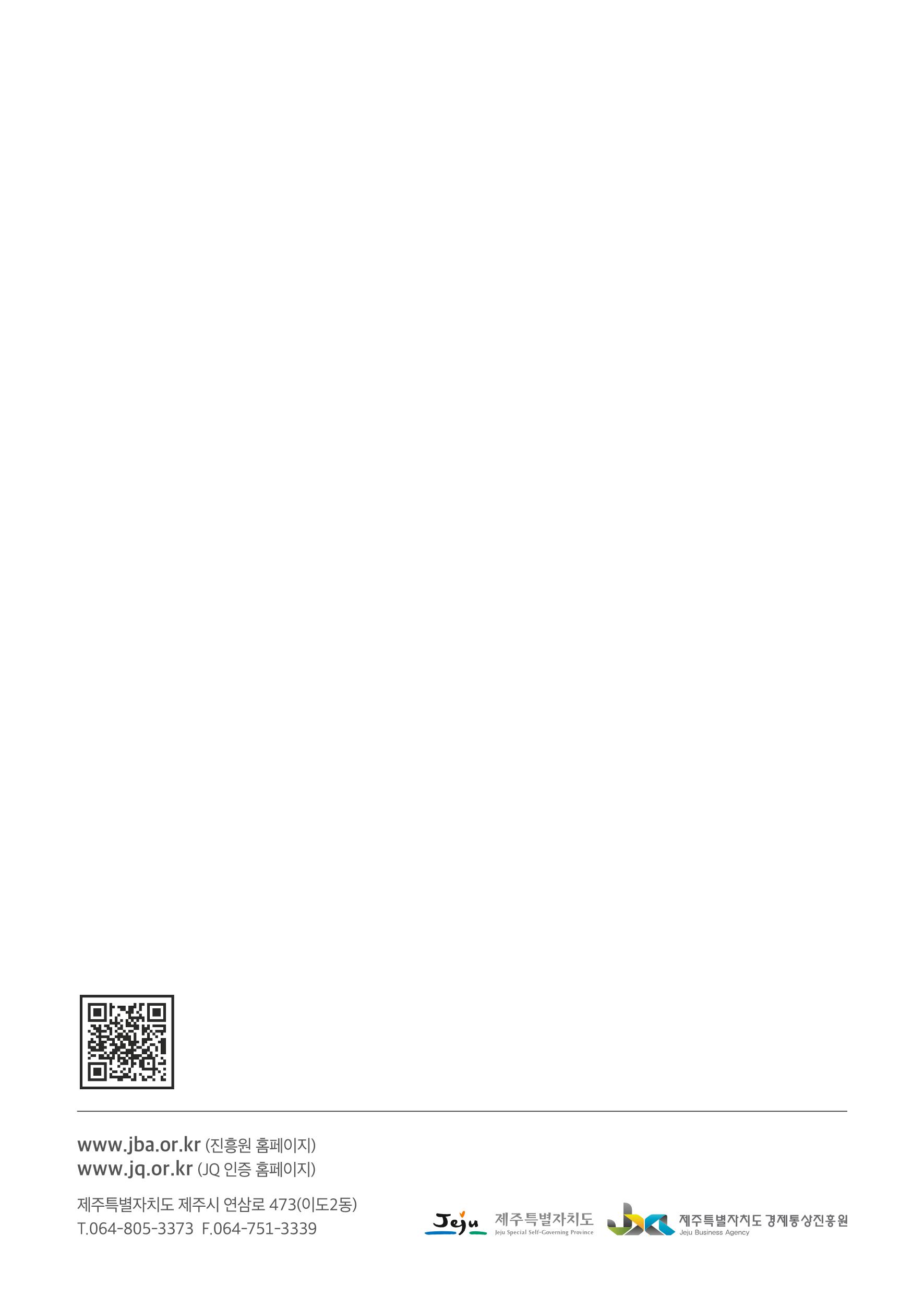 2020_JQ_가이드북_웹용 48페이지