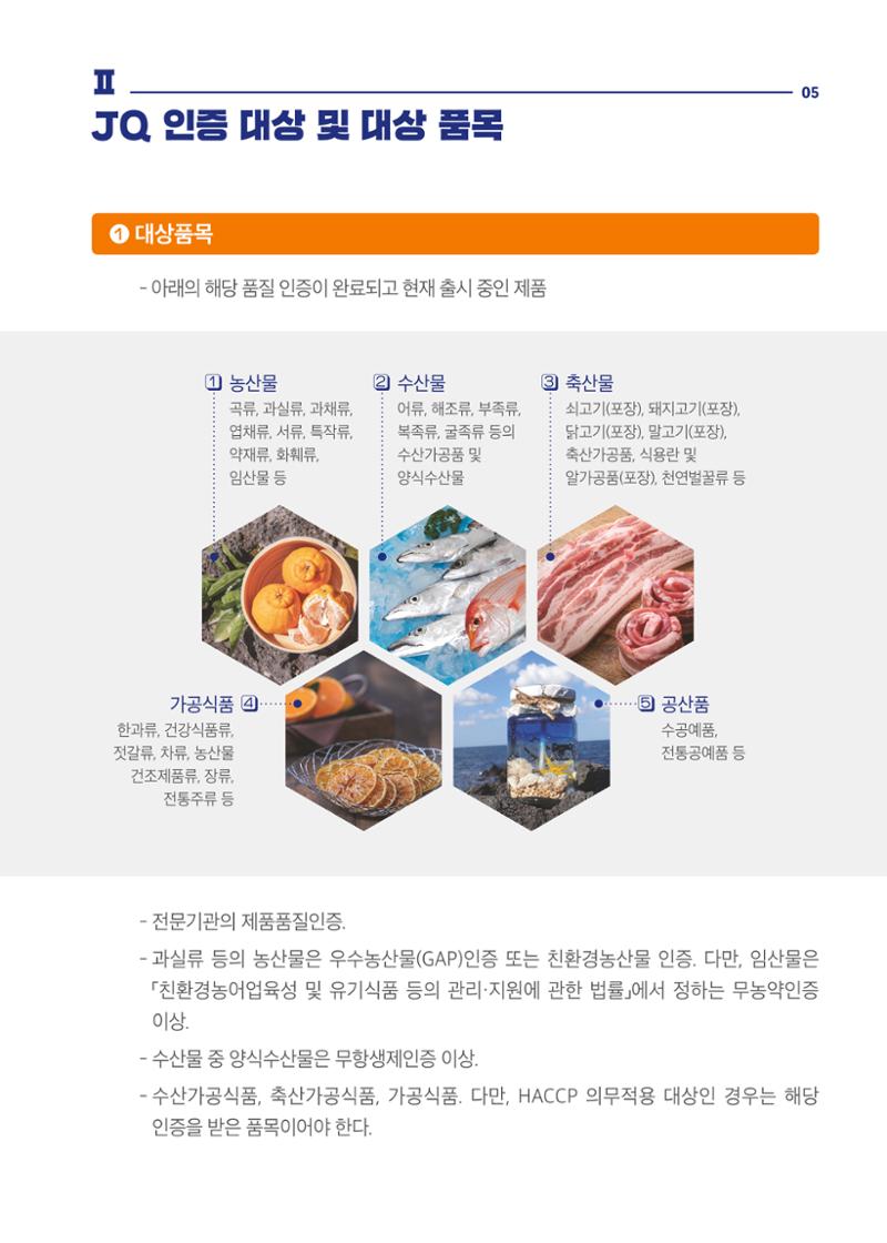 2020_JQ_가이드북_웹용 5페이지