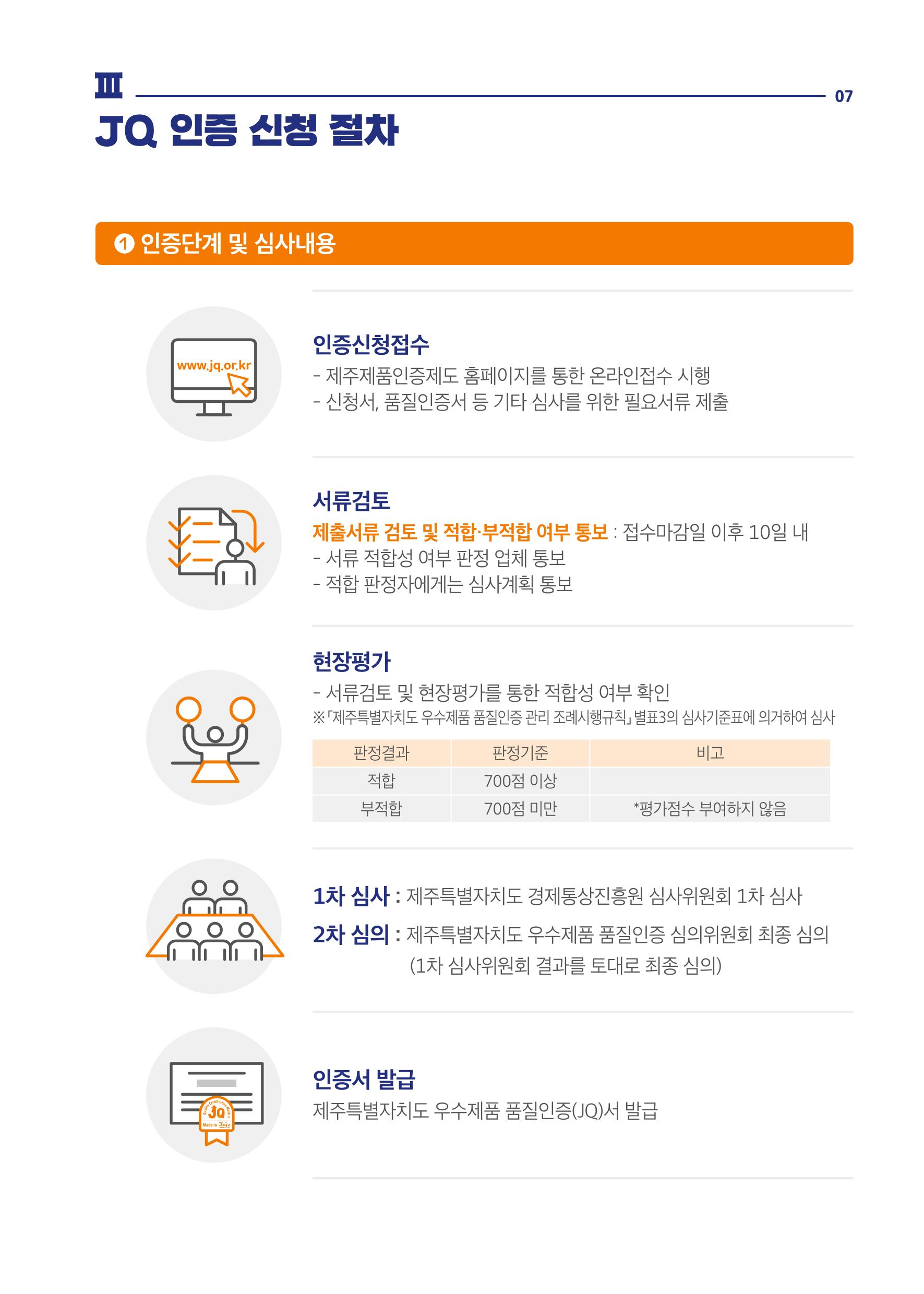 2020_JQ_가이드북_웹용 7페이지