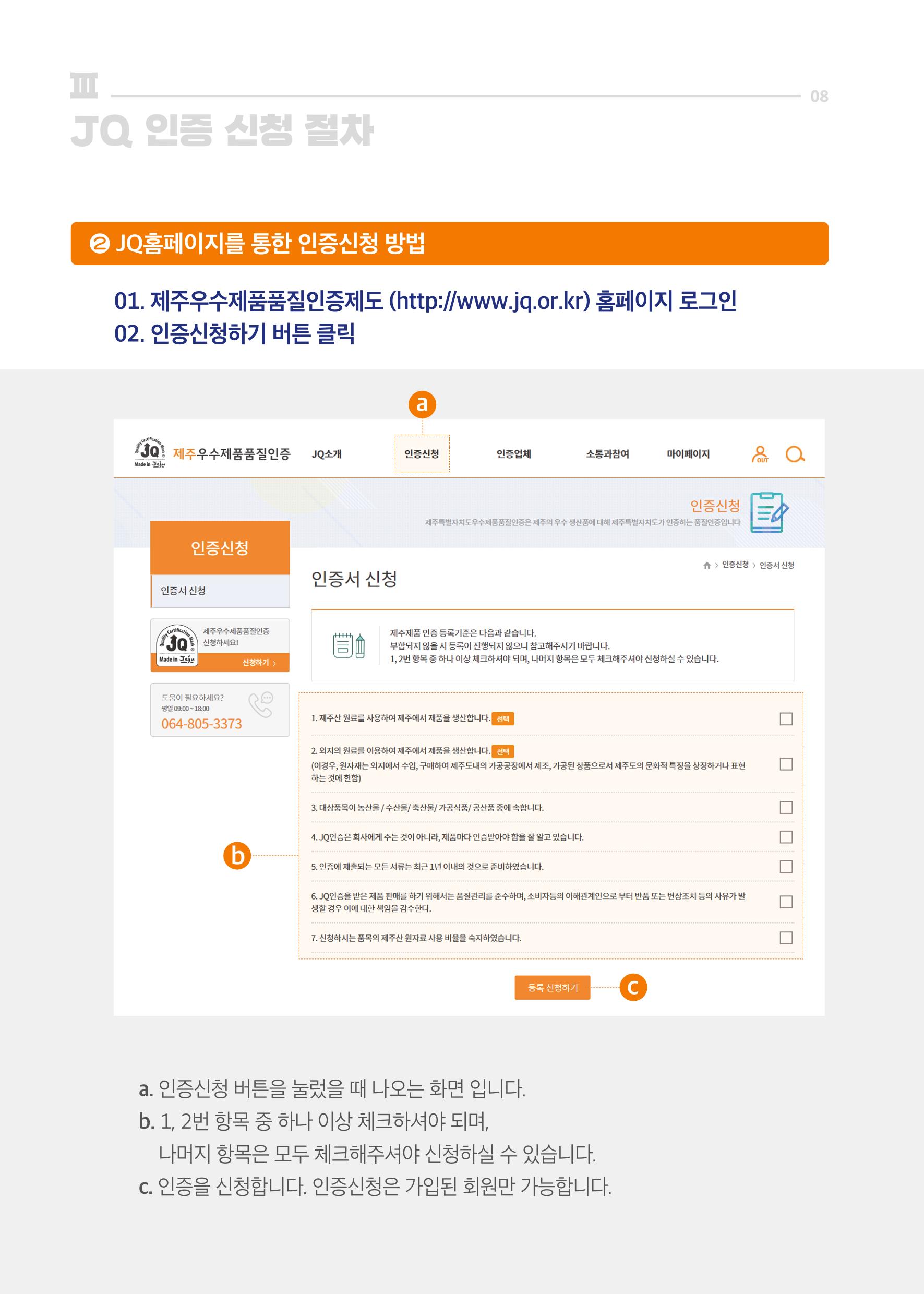 2020_JQ_가이드북_웹용 8페이지