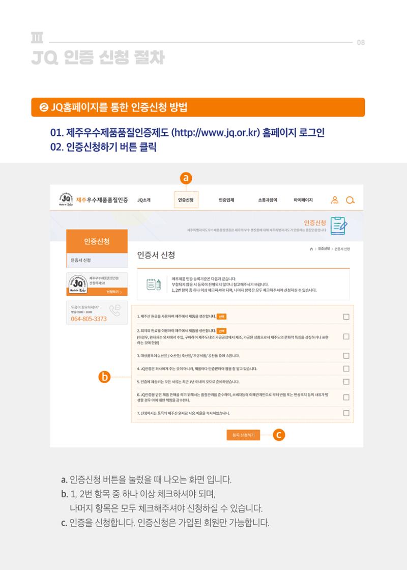 2020_JQ_가이드북_웹용 8페이지