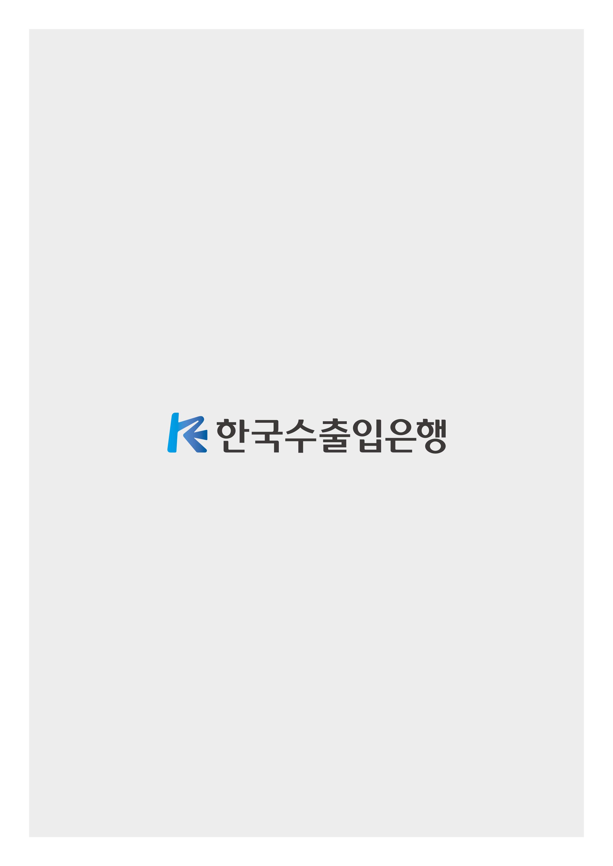 코로나19 기업애로 해소 및 수출지원대책 안내 12페이지