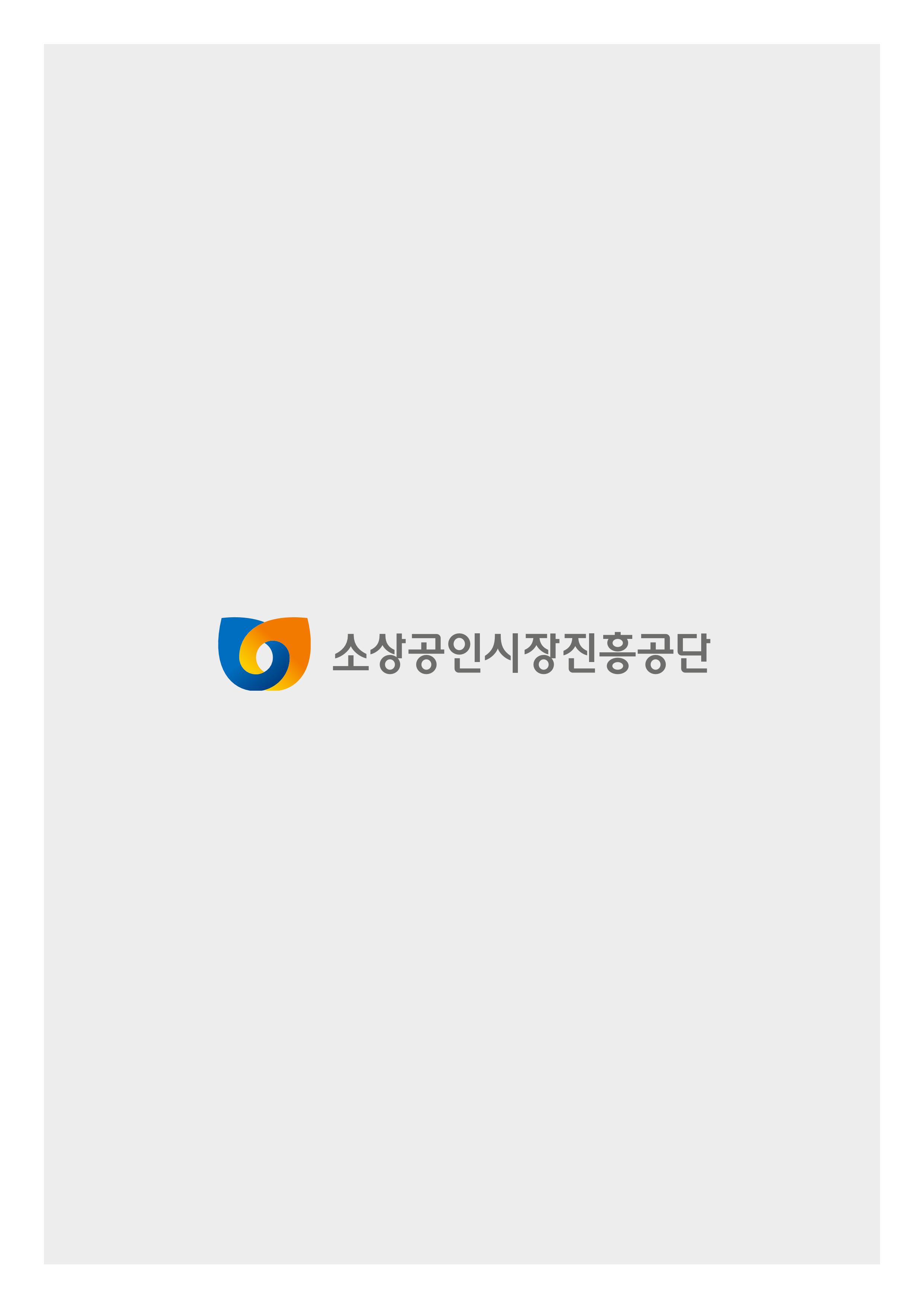 코로나19 기업애로 해소 및 수출지원대책 안내 21페이지