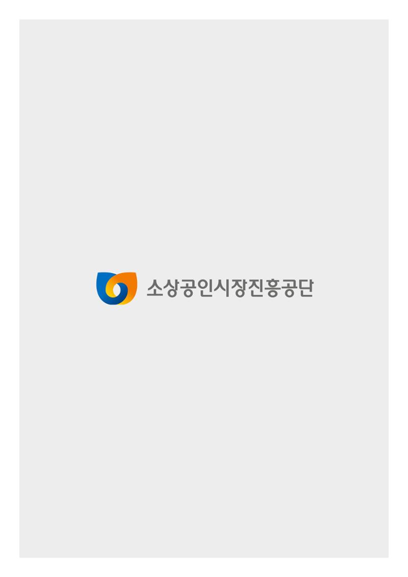 코로나19 기업애로 해소 및 수출지원대책 안내 21페이지