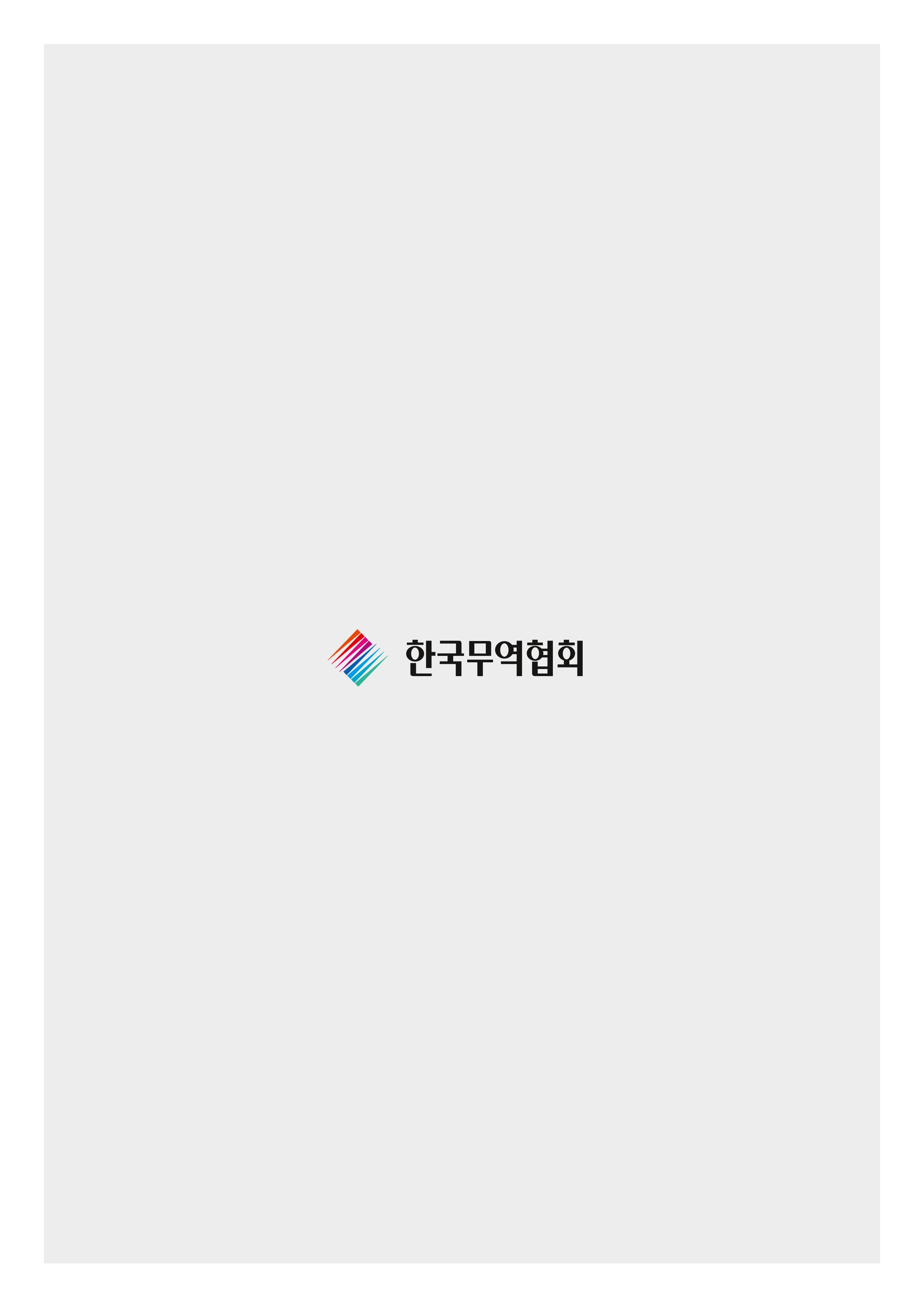 코로나19 기업애로 해소 및 수출지원대책 안내 23페이지