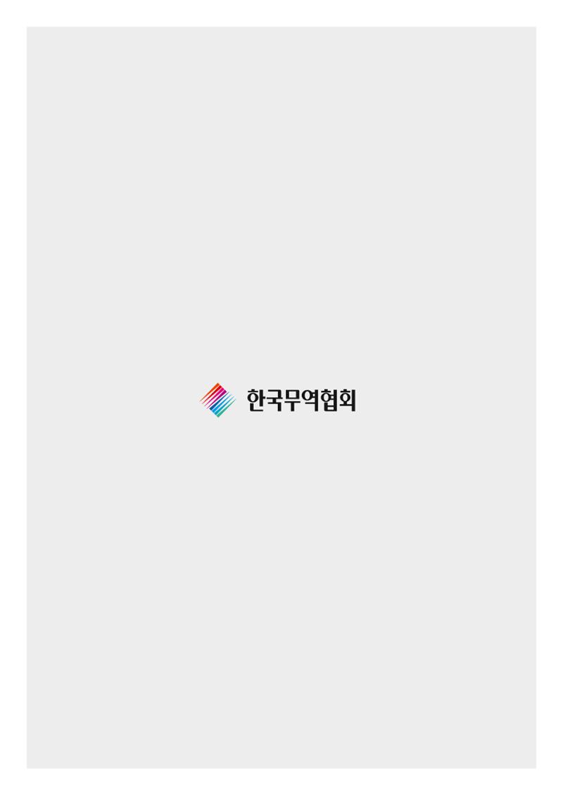 코로나19 기업애로 해소 및 수출지원대책 안내 23페이지