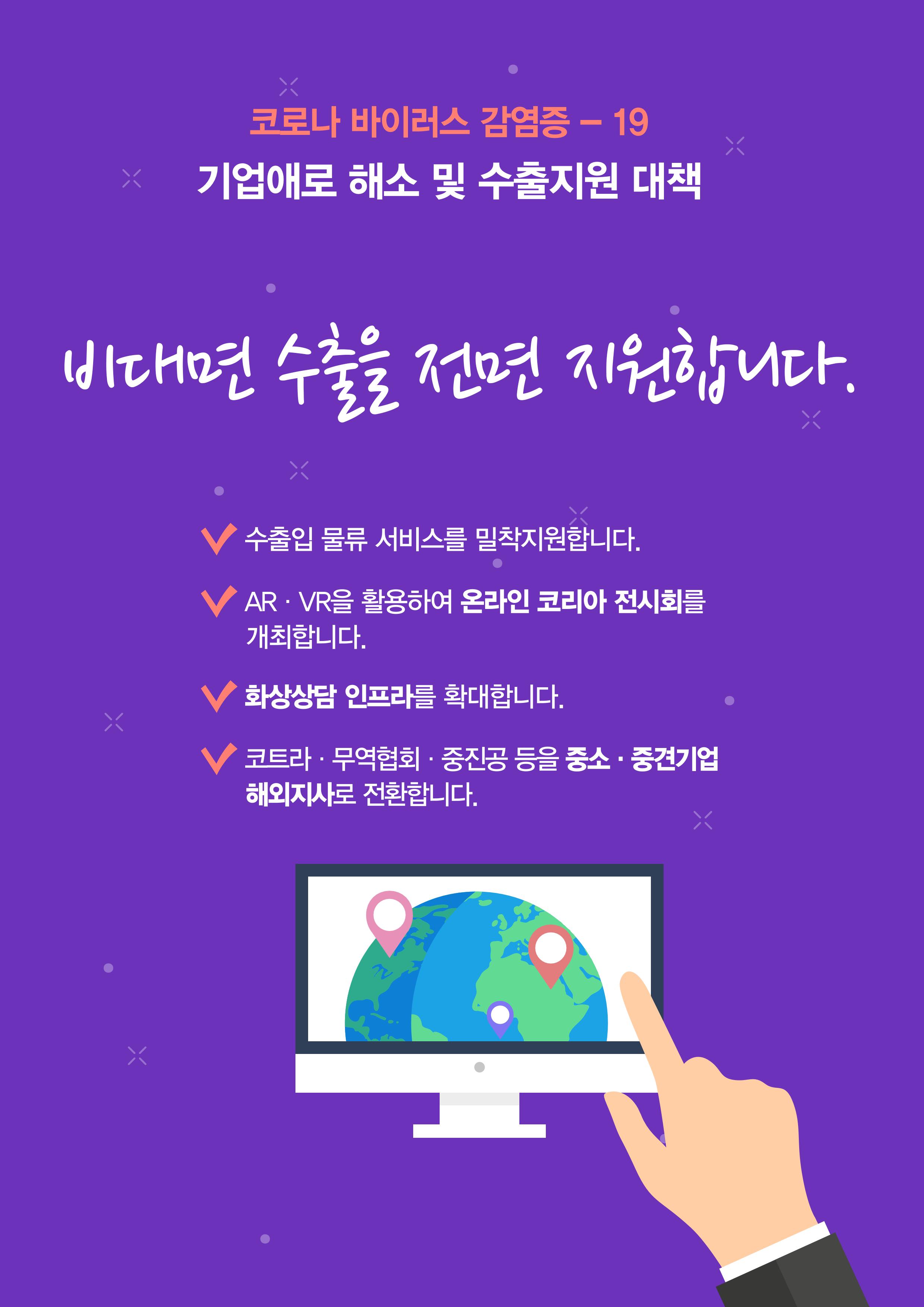 코로나19 기업애로 해소 및 수출지원대책 안내 25페이지