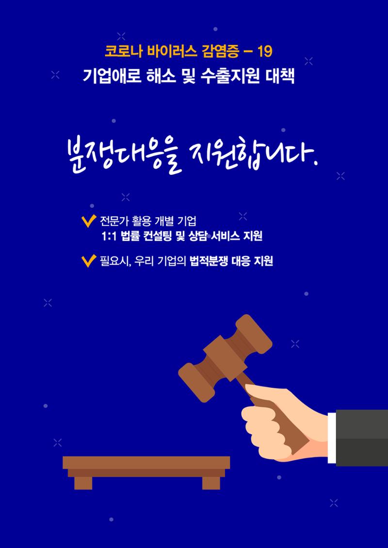코로나19 기업애로 해소 및 수출지원대책 안내 41페이지