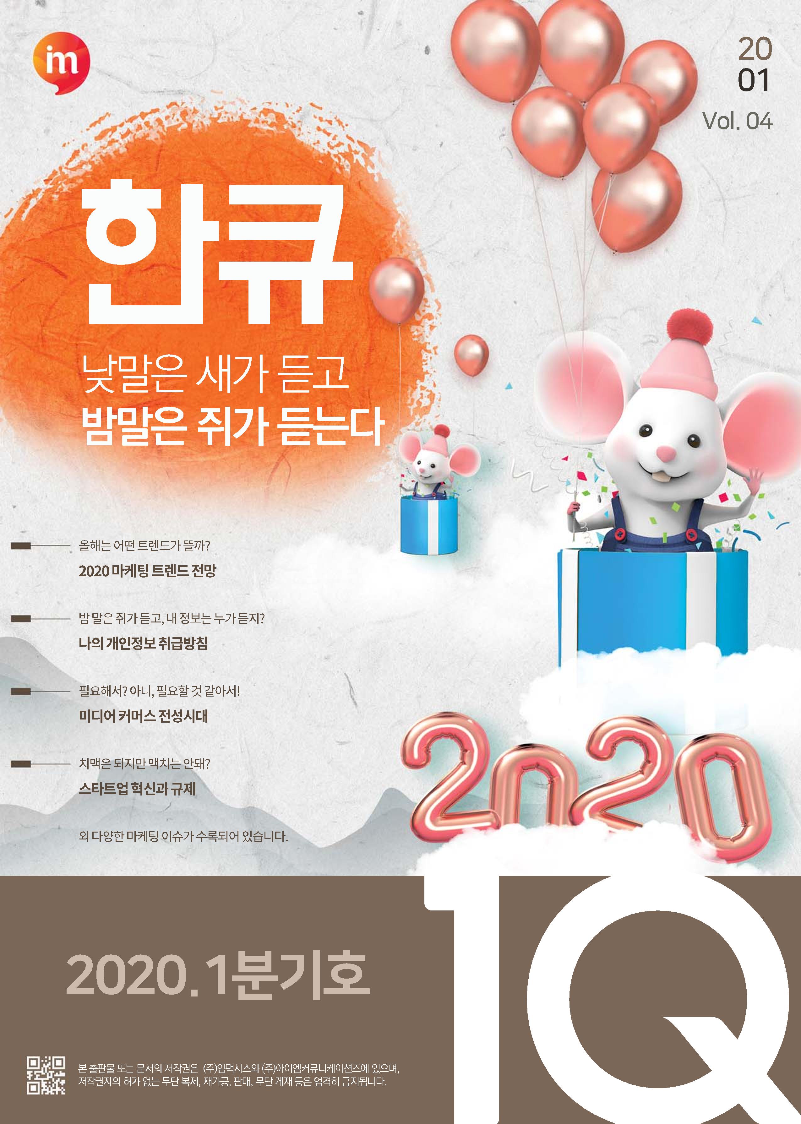 한큐 2020_1Q 1페이지