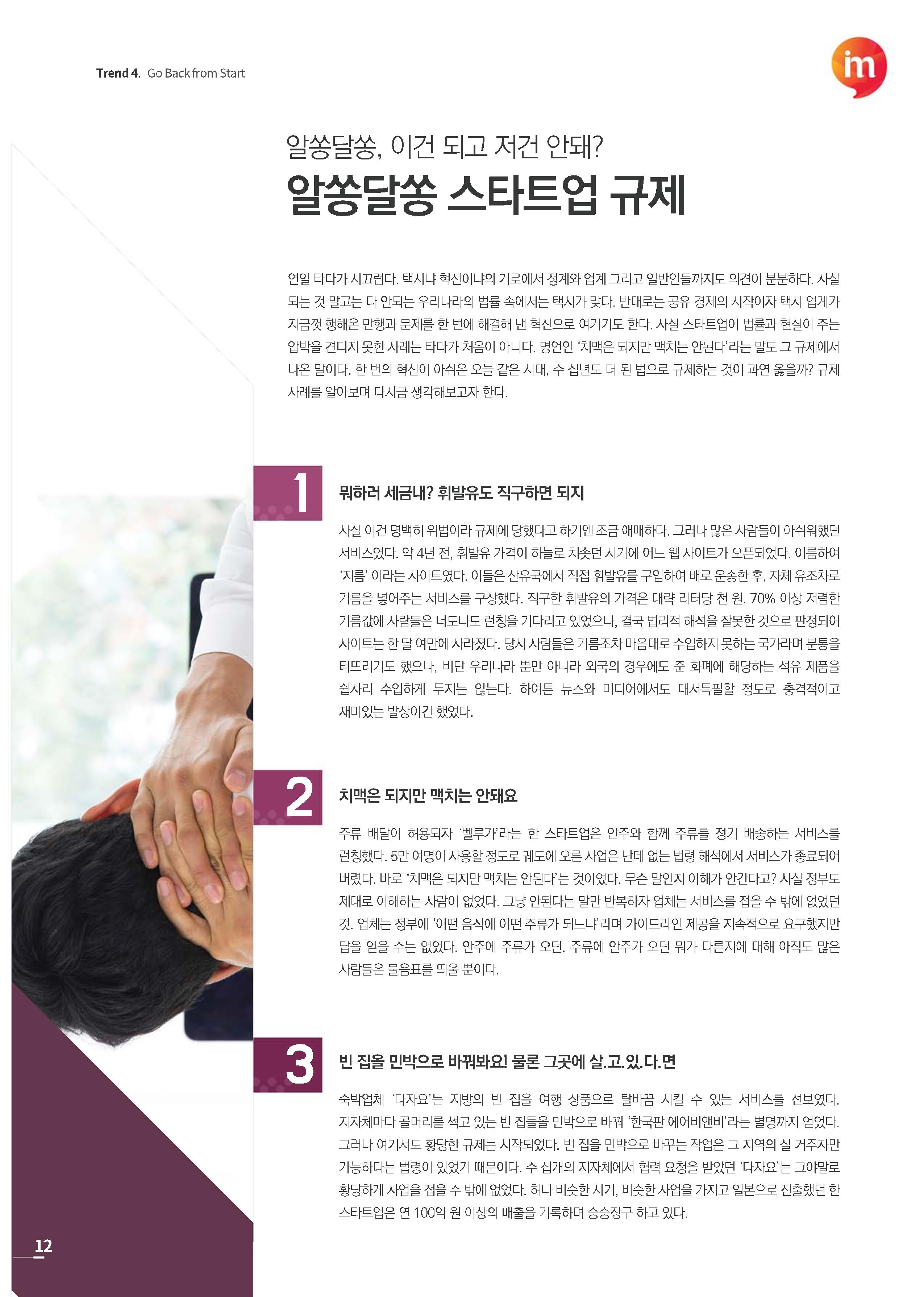 한큐 2020_1Q 12페이지