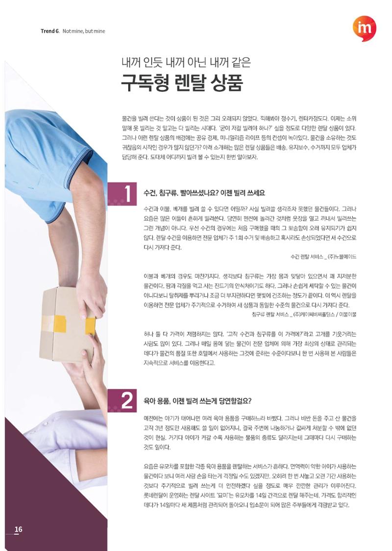 한큐 2020_1Q 16페이지
