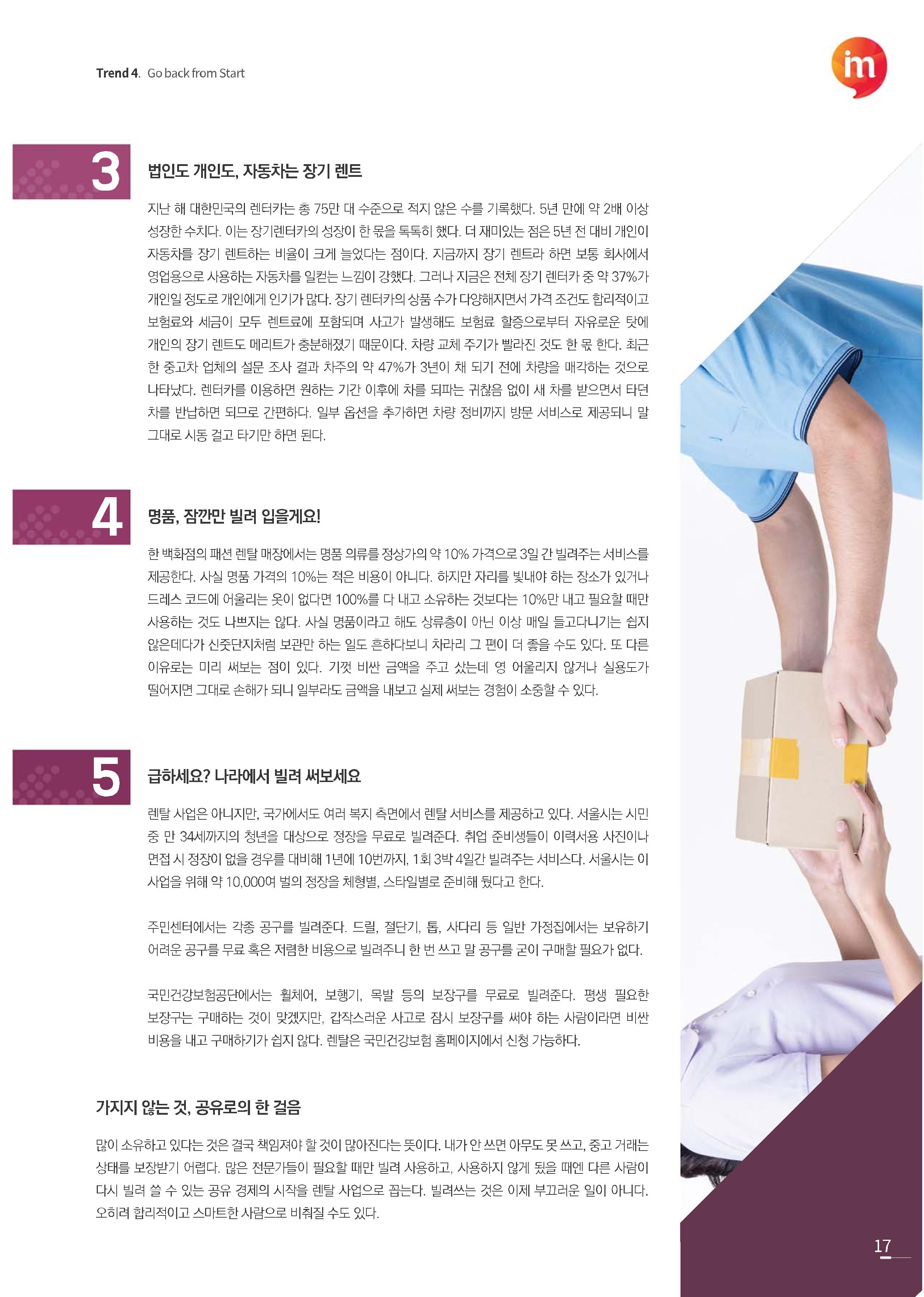 한큐 2020_1Q 17페이지