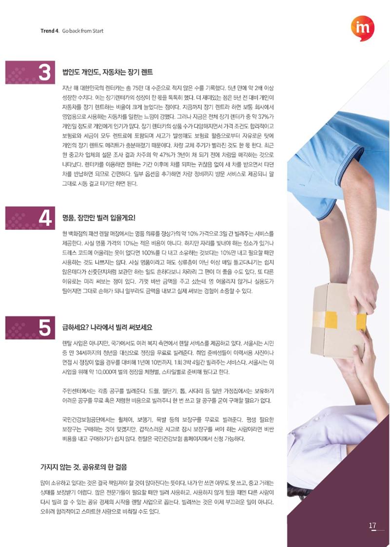 한큐 2020_1Q 17페이지