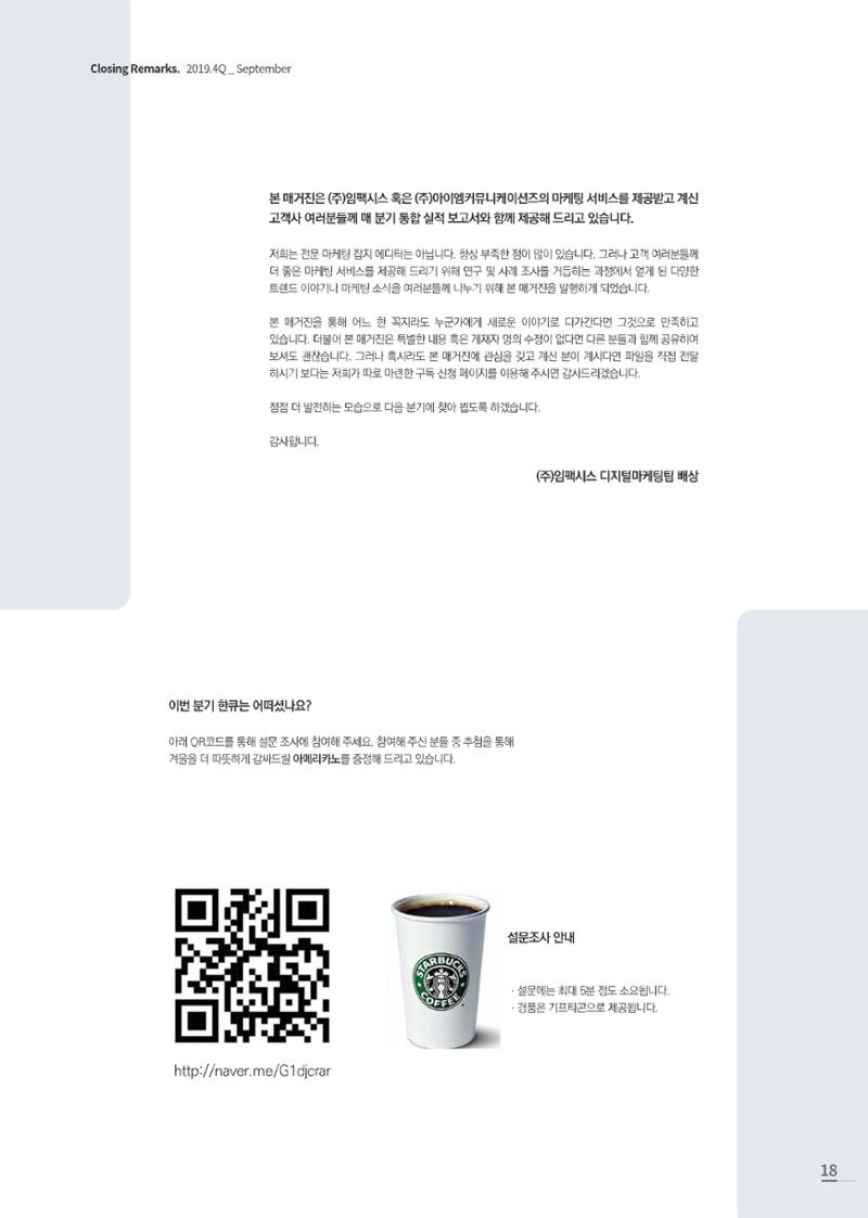 한큐 2020_1Q 18페이지