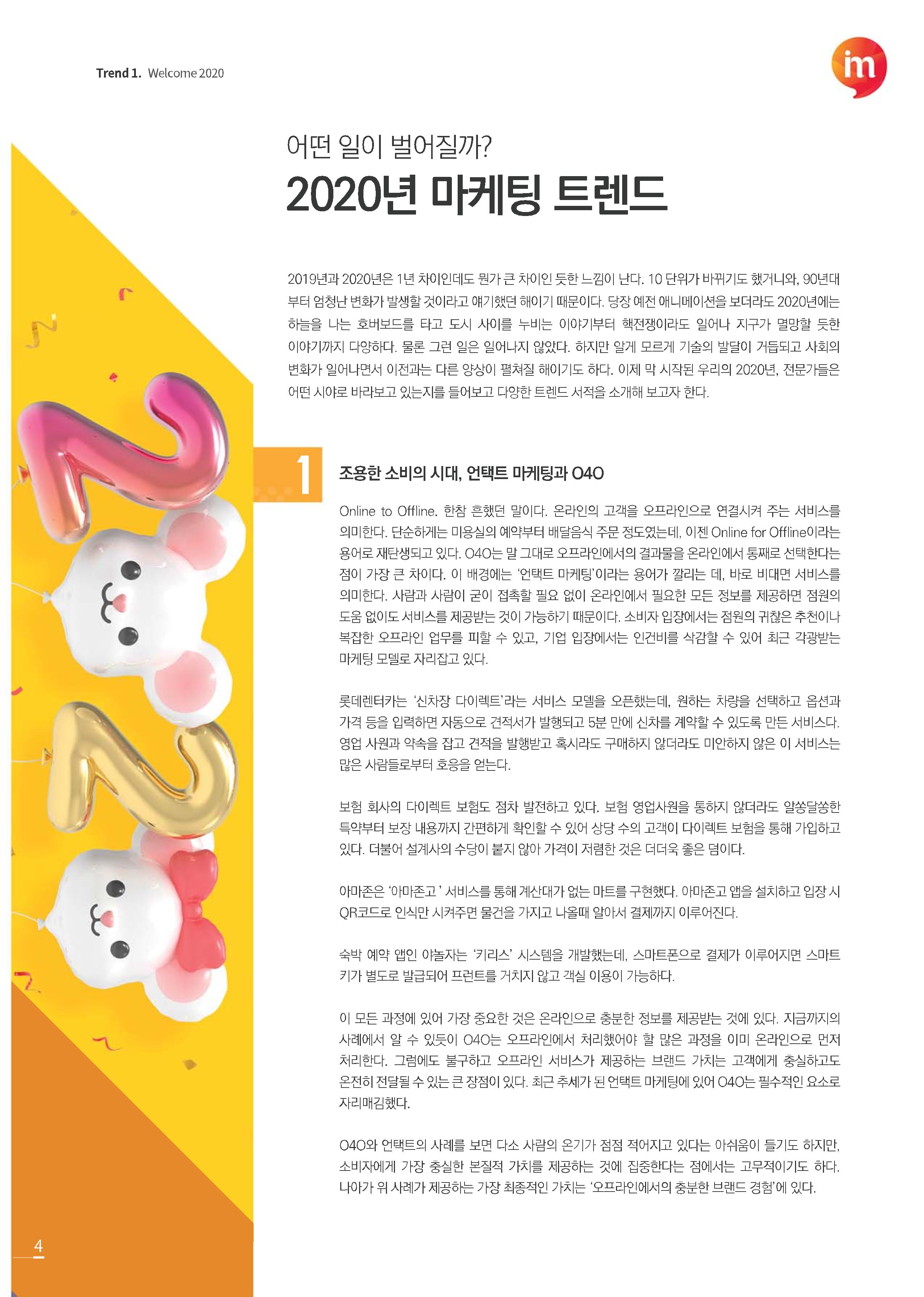 한큐 2020_1Q 4페이지