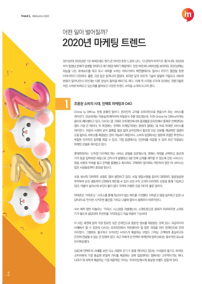 한큐 2020_1Q 4페이지