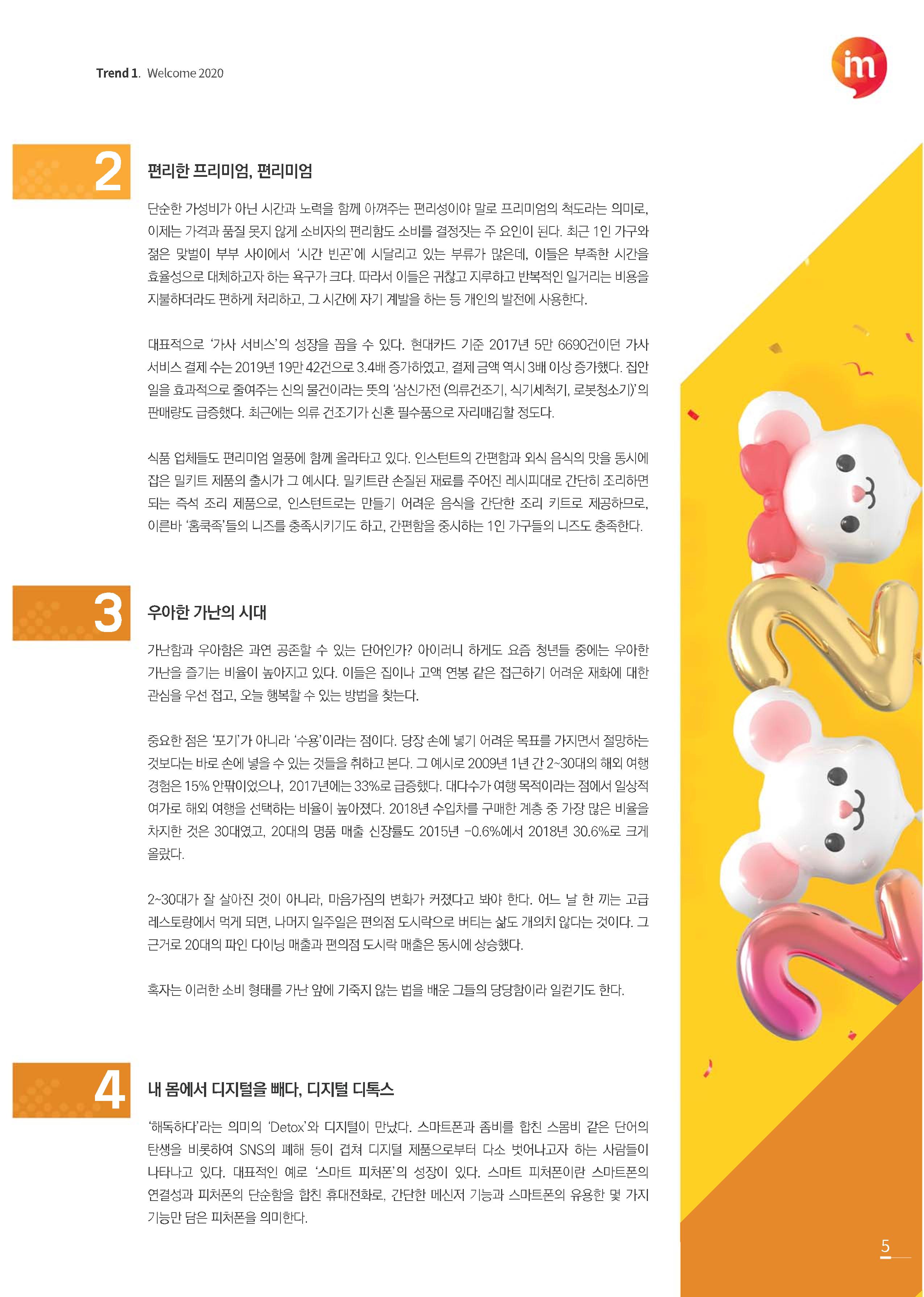 한큐 2020_1Q 5페이지