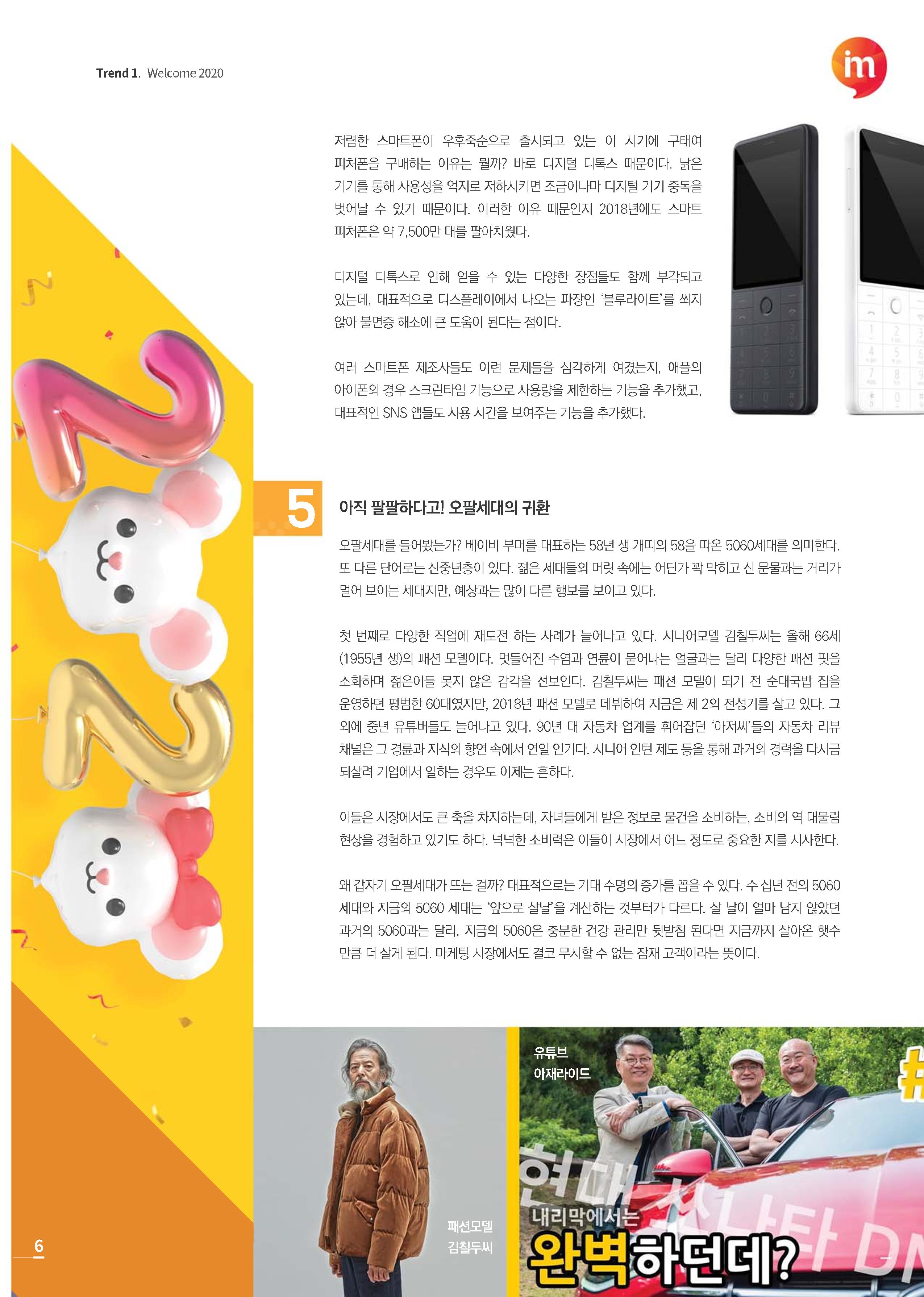 한큐 2020_1Q 6페이지