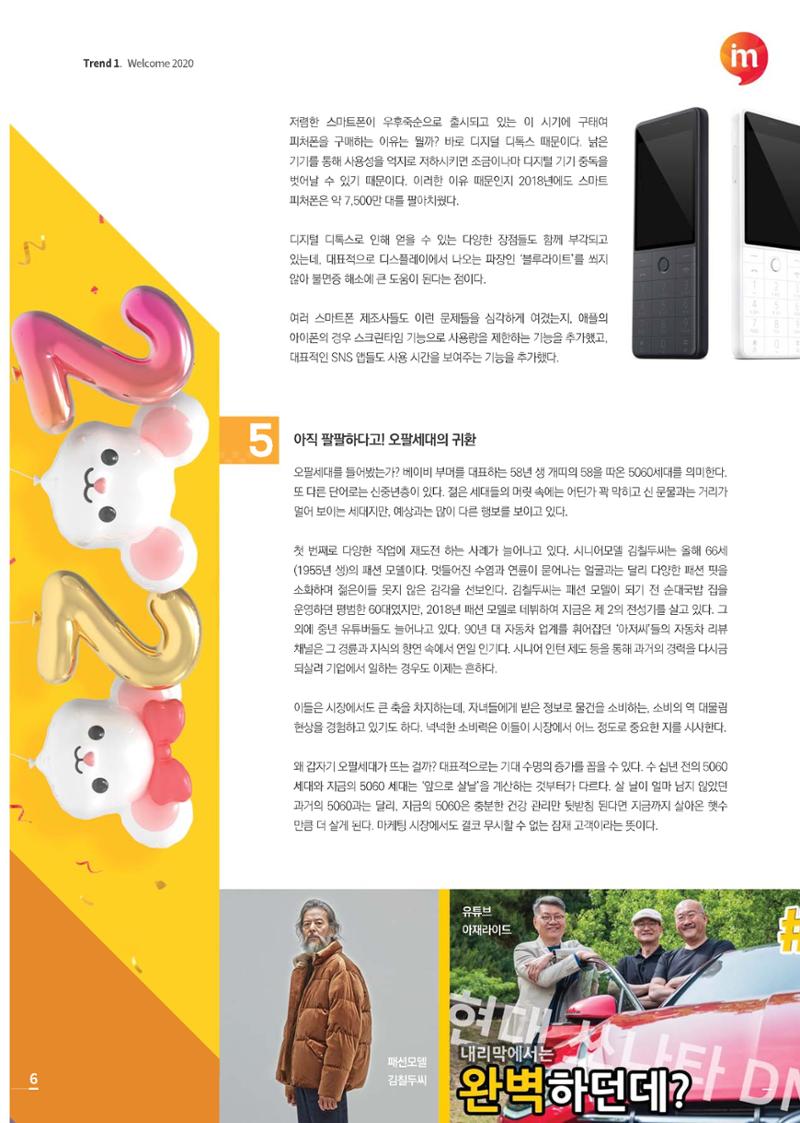 한큐 2020_1Q 6페이지