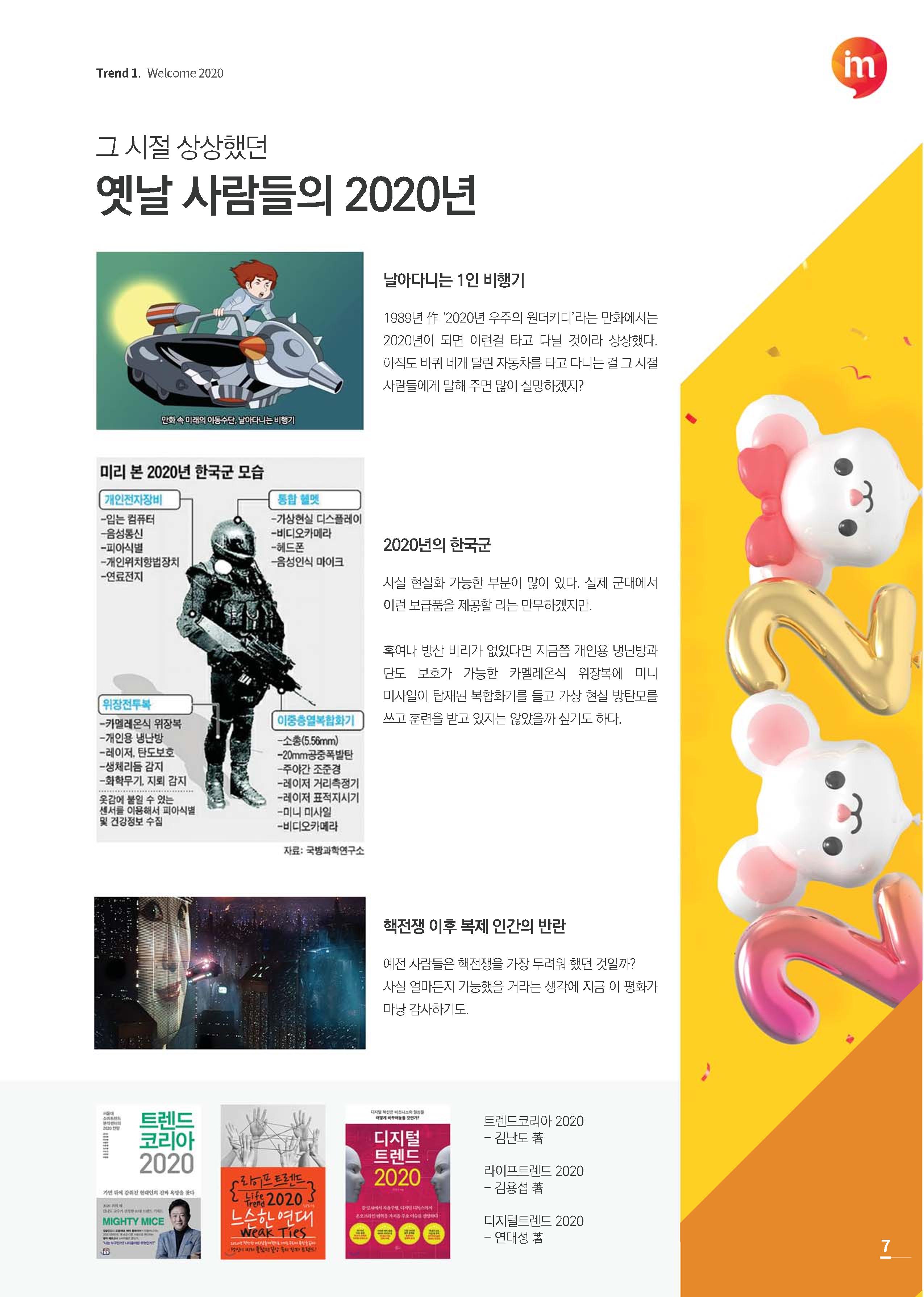 한큐 2020_1Q 7페이지