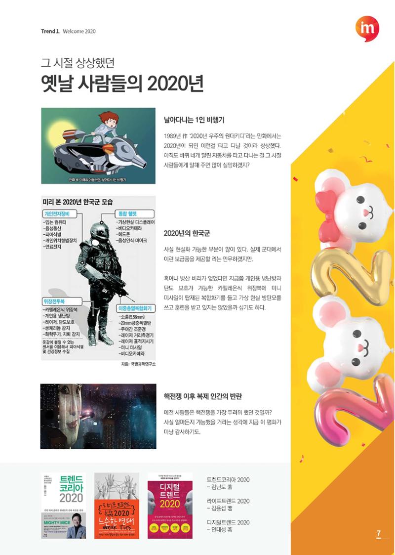 한큐 2020_1Q 7페이지