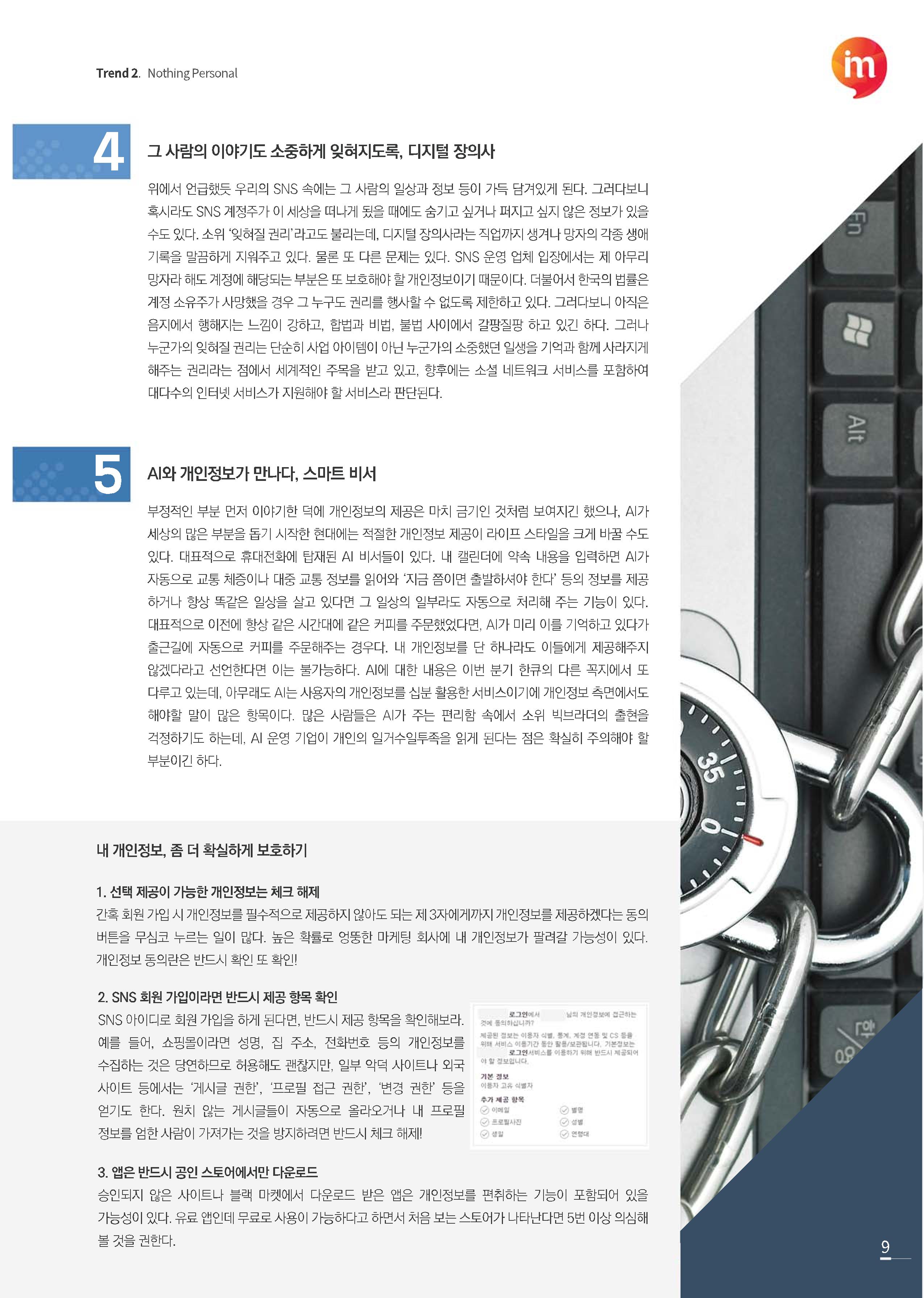 한큐 2020_1Q 9페이지
