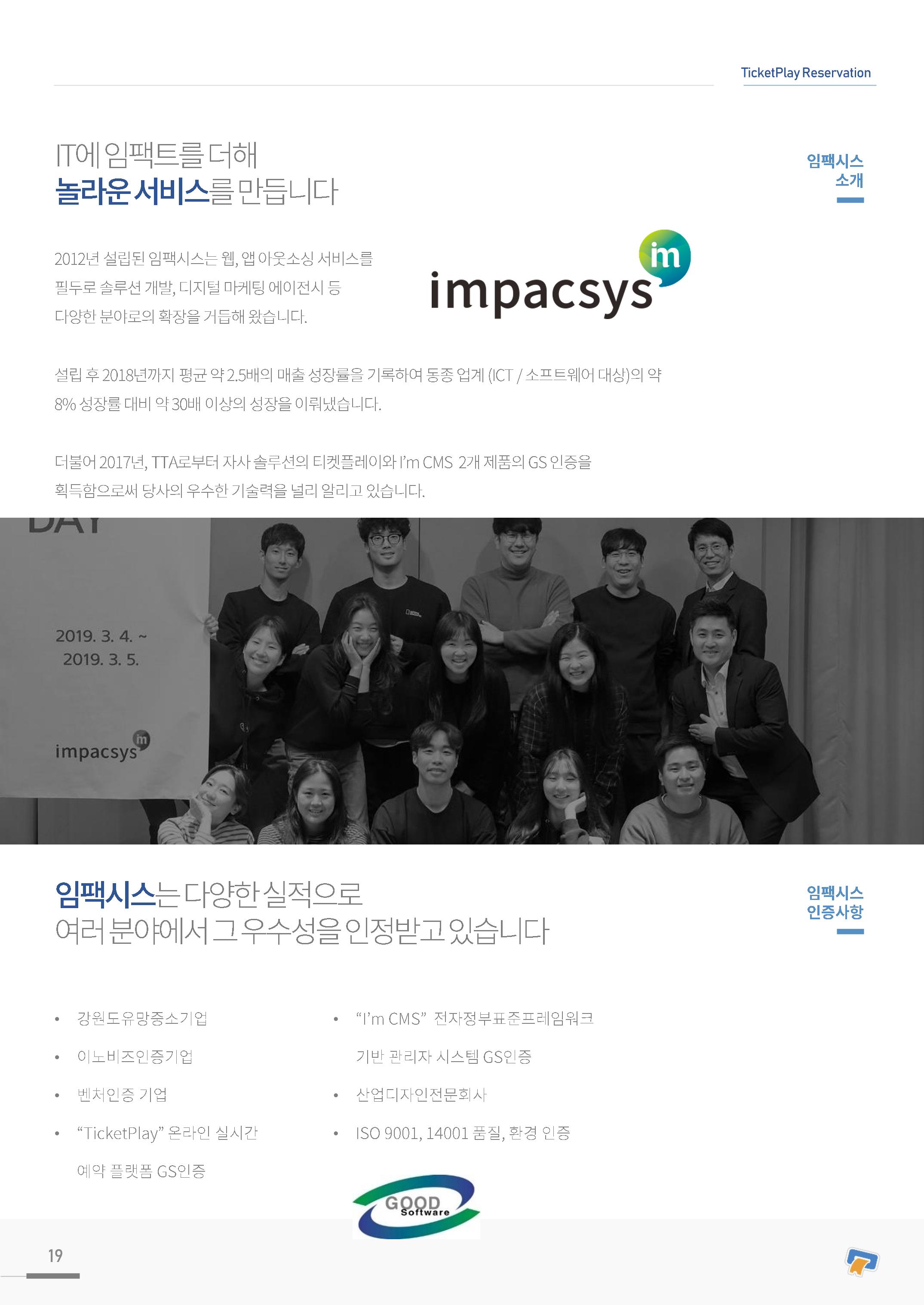 실시간 온라인 예약 발권 솔루션 티켓플레이 19페이지