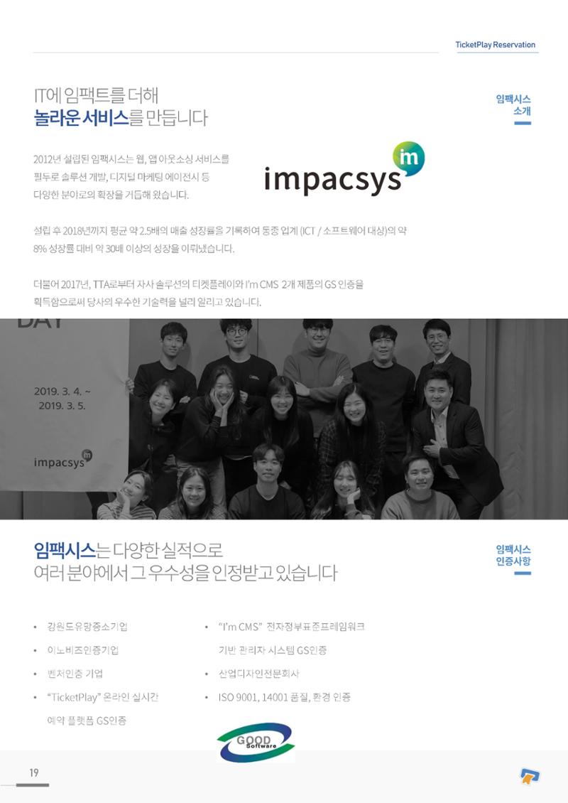 실시간 온라인 예약 발권 솔루션 티켓플레이 19페이지