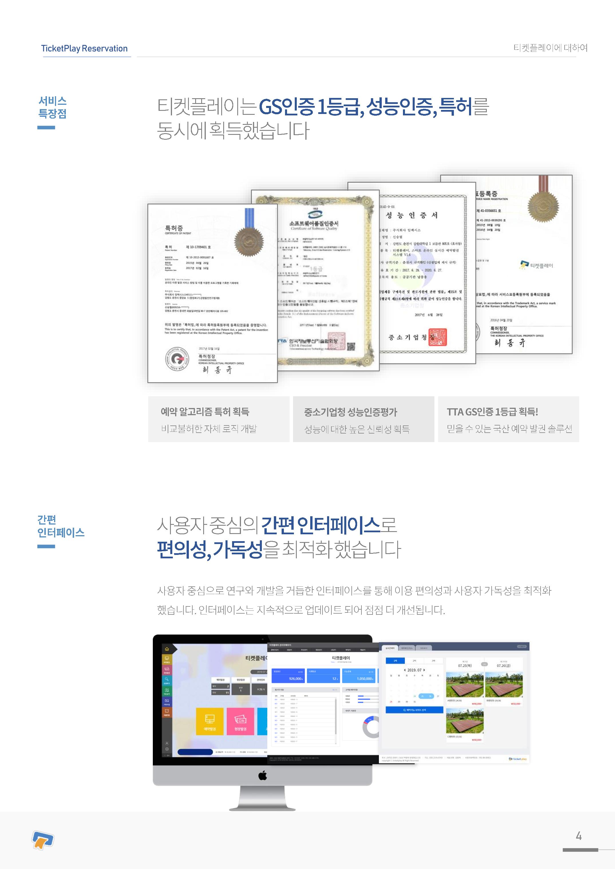 실시간 온라인 예약 발권 솔루션 티켓플레이 4페이지