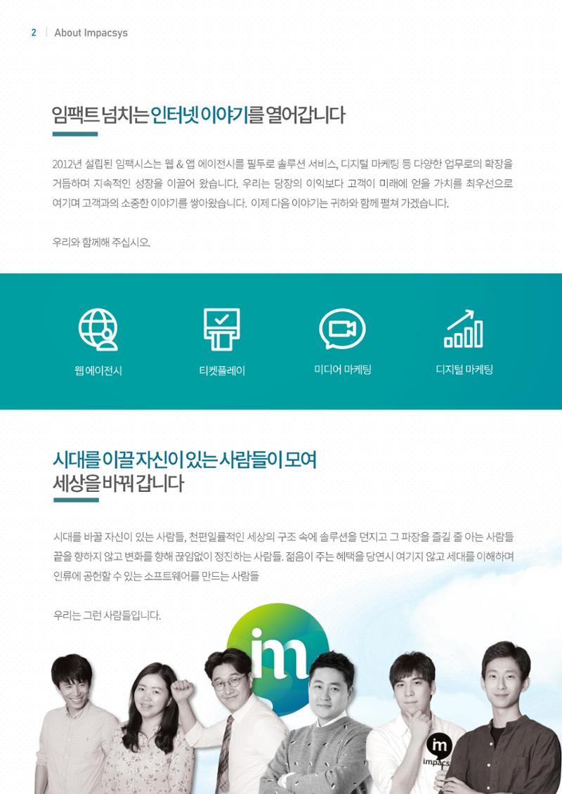 강원도 ICT 대표기업 임팩시스 2페이지