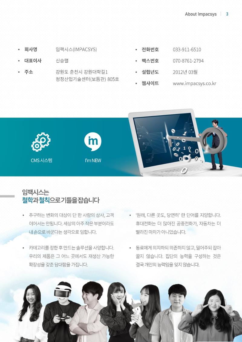강원도 ICT 대표기업 임팩시스 3페이지