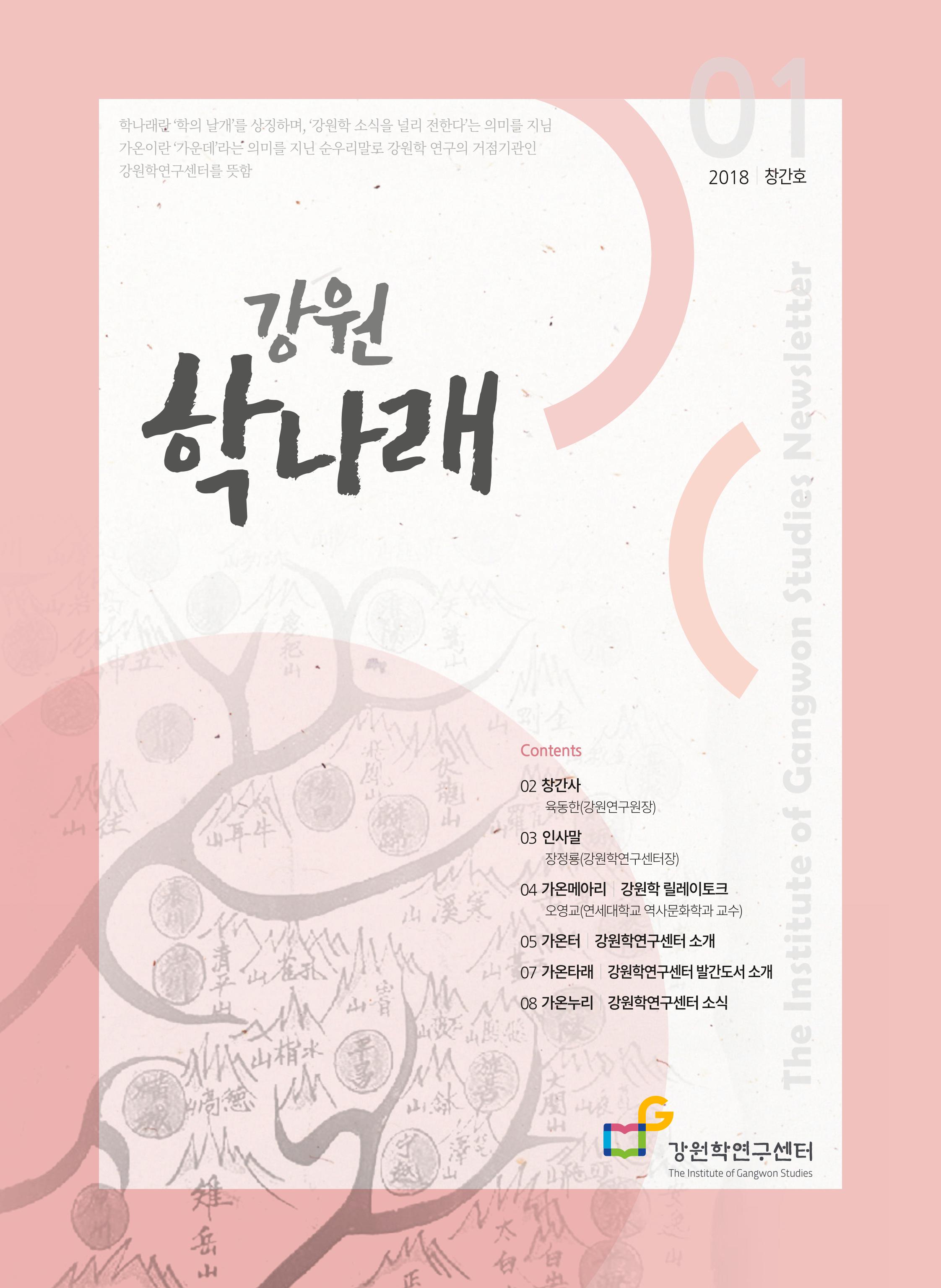 강원학나래 1호 1페이지