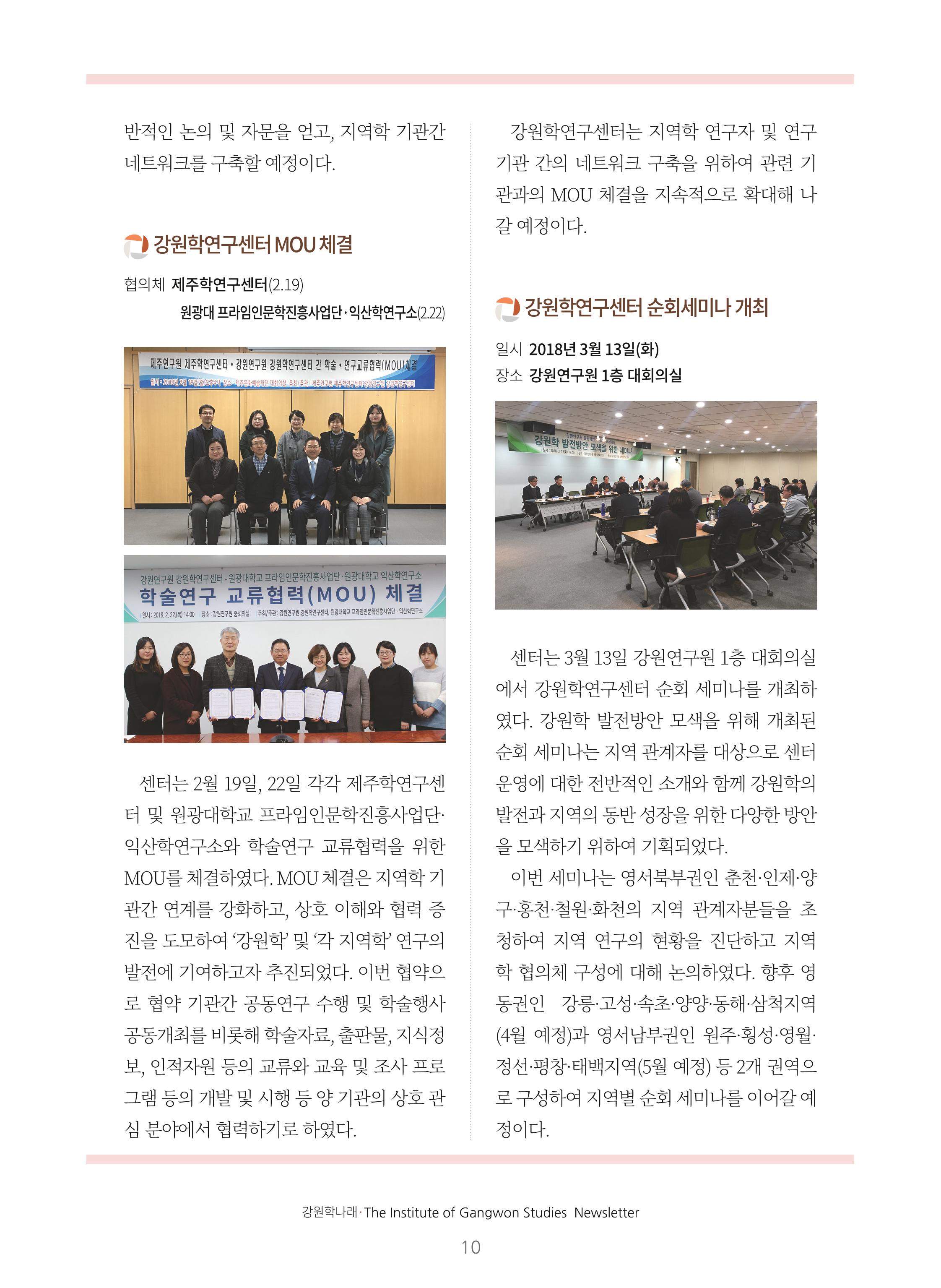 강원학나래 1호 10페이지