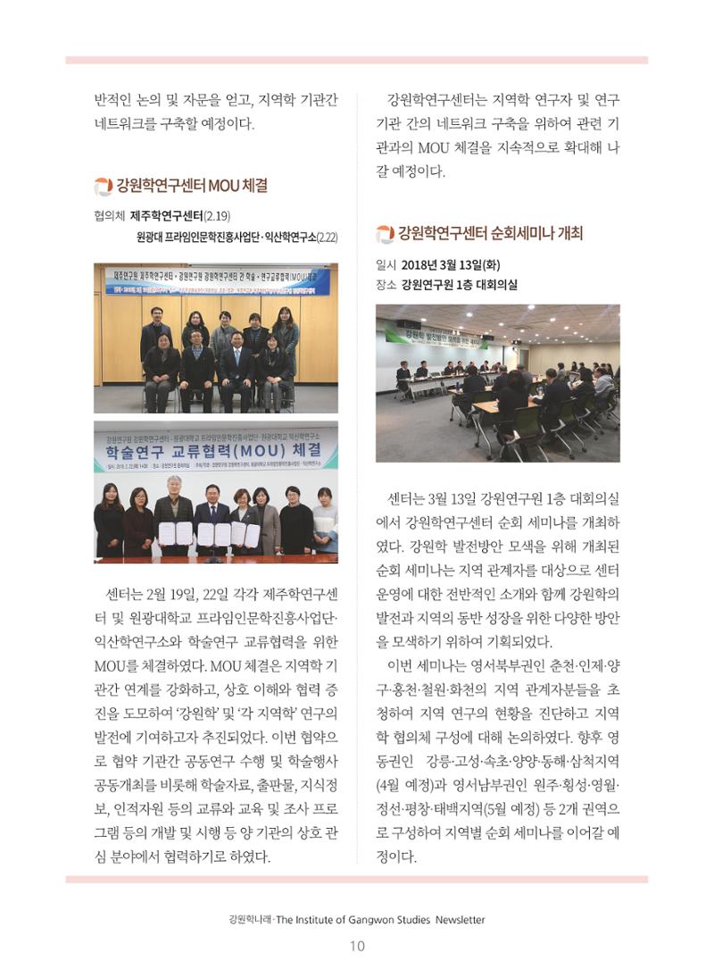 강원학나래 1호 10페이지