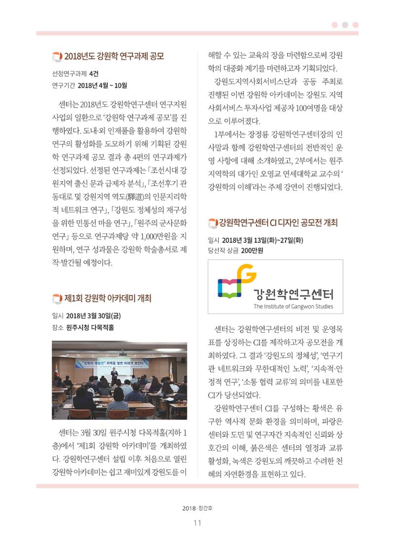 강원학나래 1호 11페이지