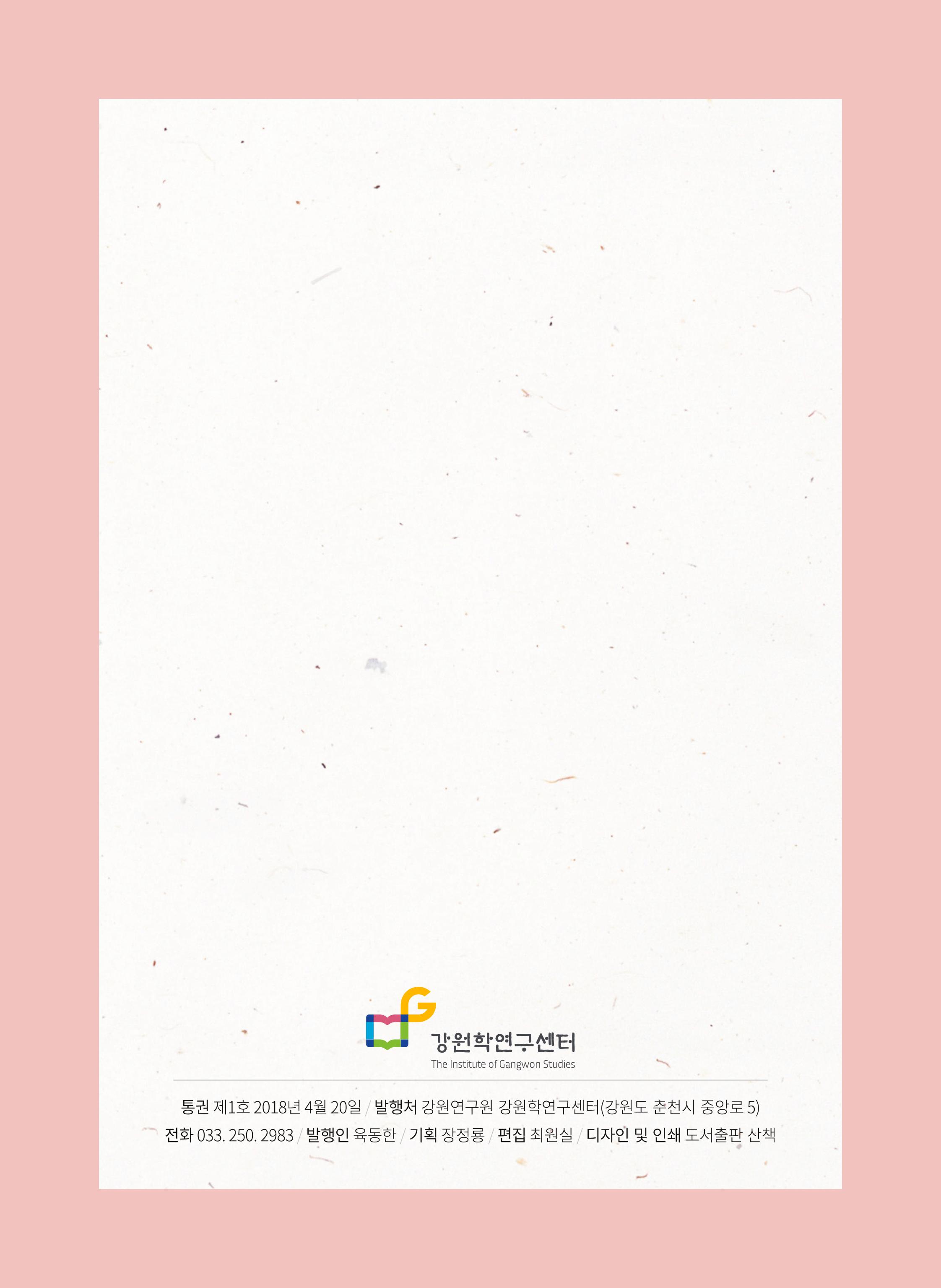 강원학나래 1호 12페이지