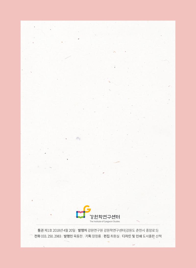 강원학나래 1호 12페이지