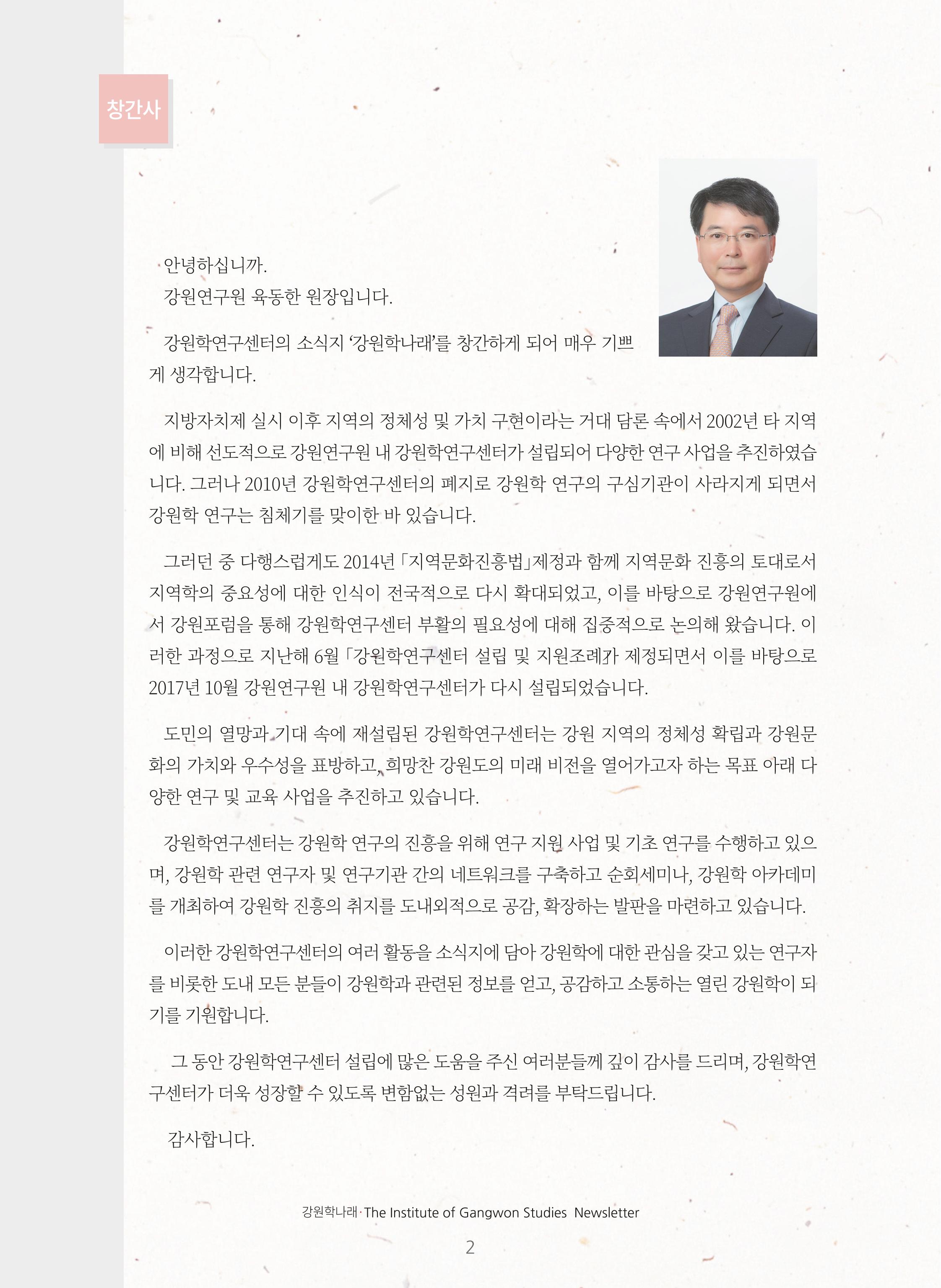 강원학나래 1호 2페이지