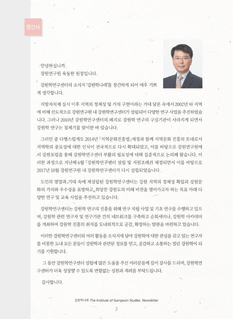 강원학나래 1호 2페이지
