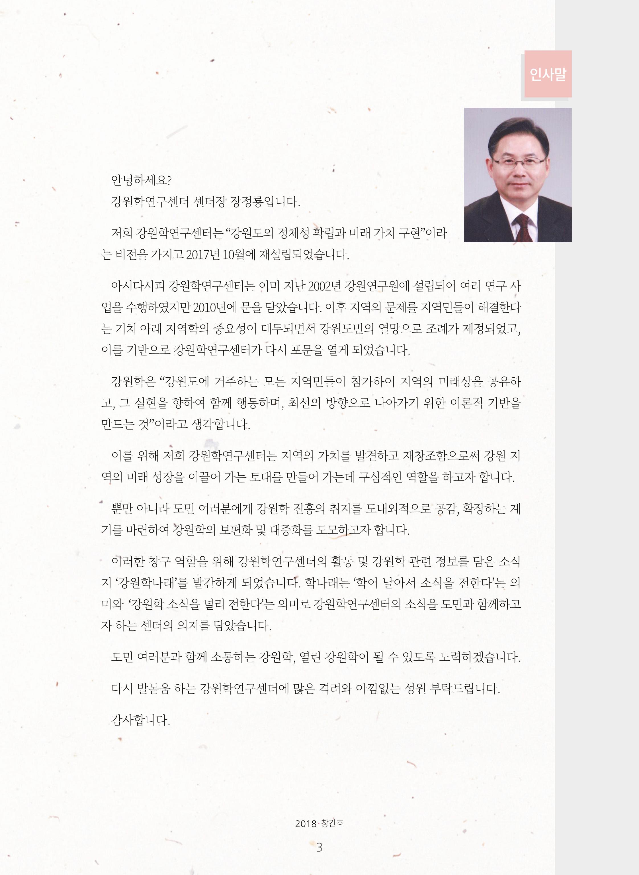 강원학나래 1호 3페이지