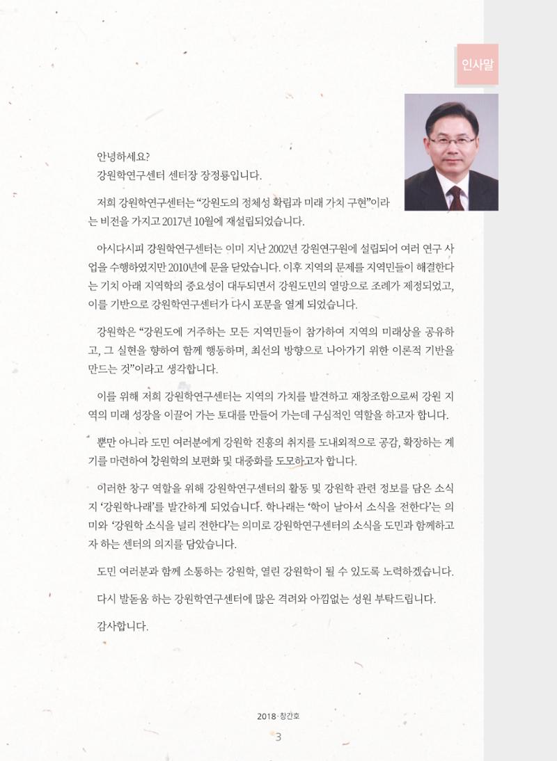 강원학나래 1호 3페이지