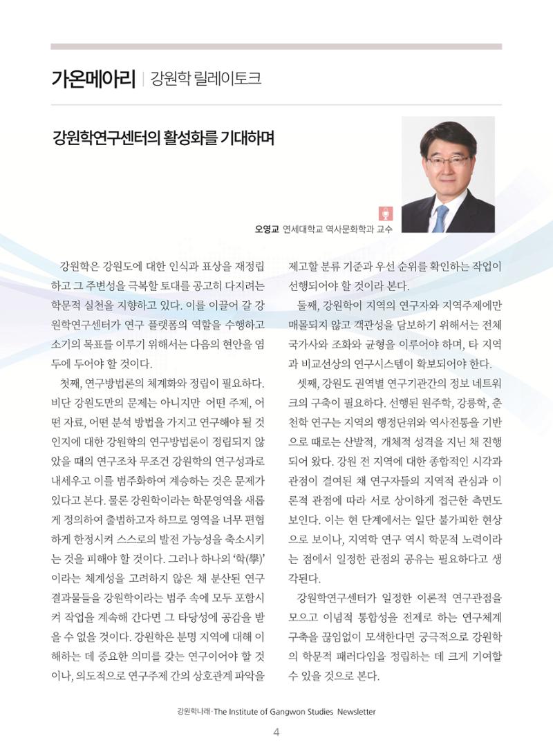 강원학나래 1호 4페이지