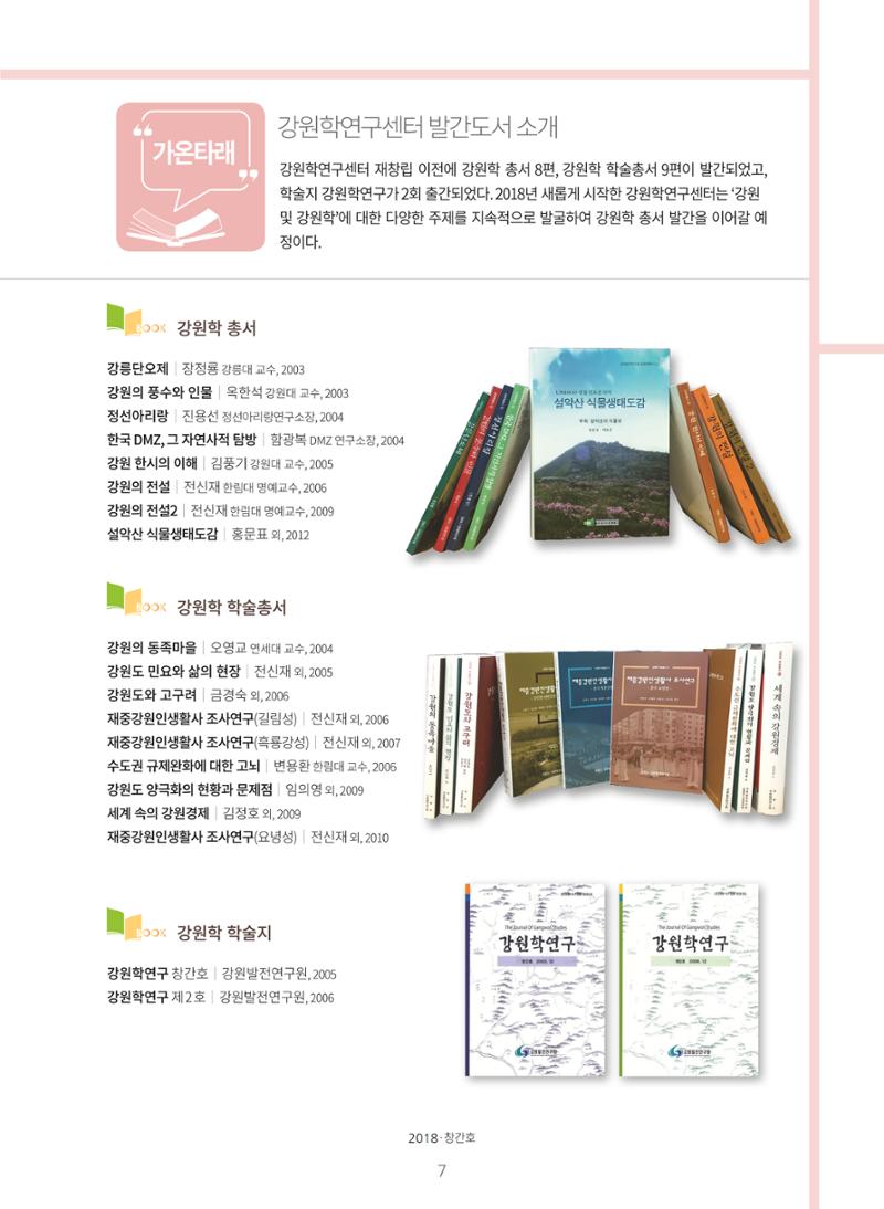 강원학나래 1호 7페이지