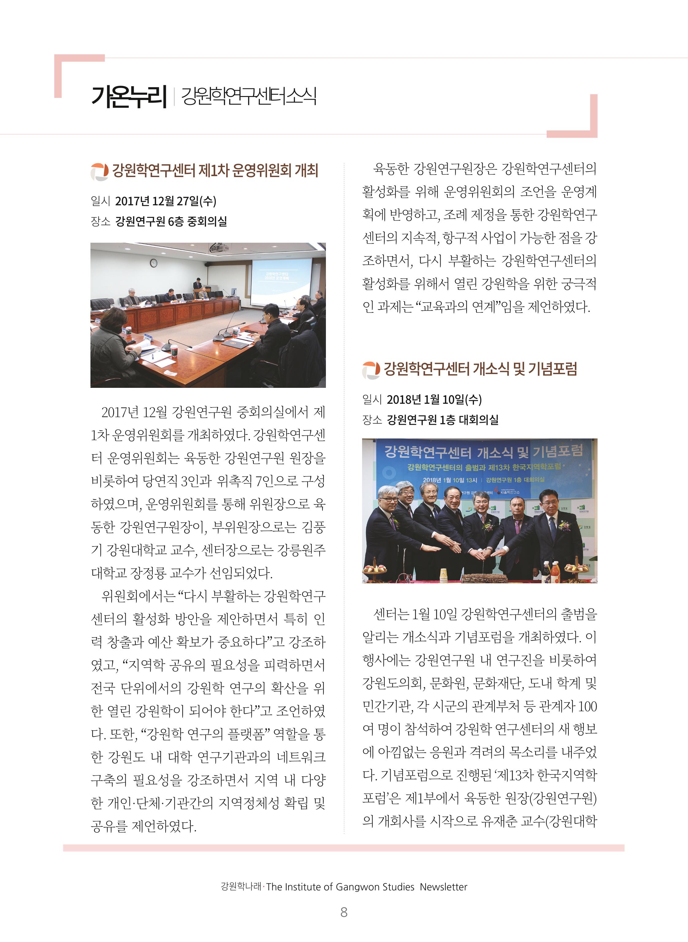 강원학나래 1호 8페이지