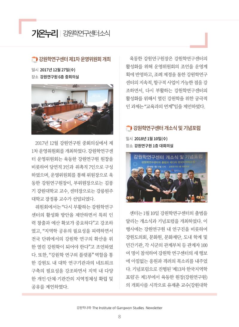 강원학나래 1호 8페이지