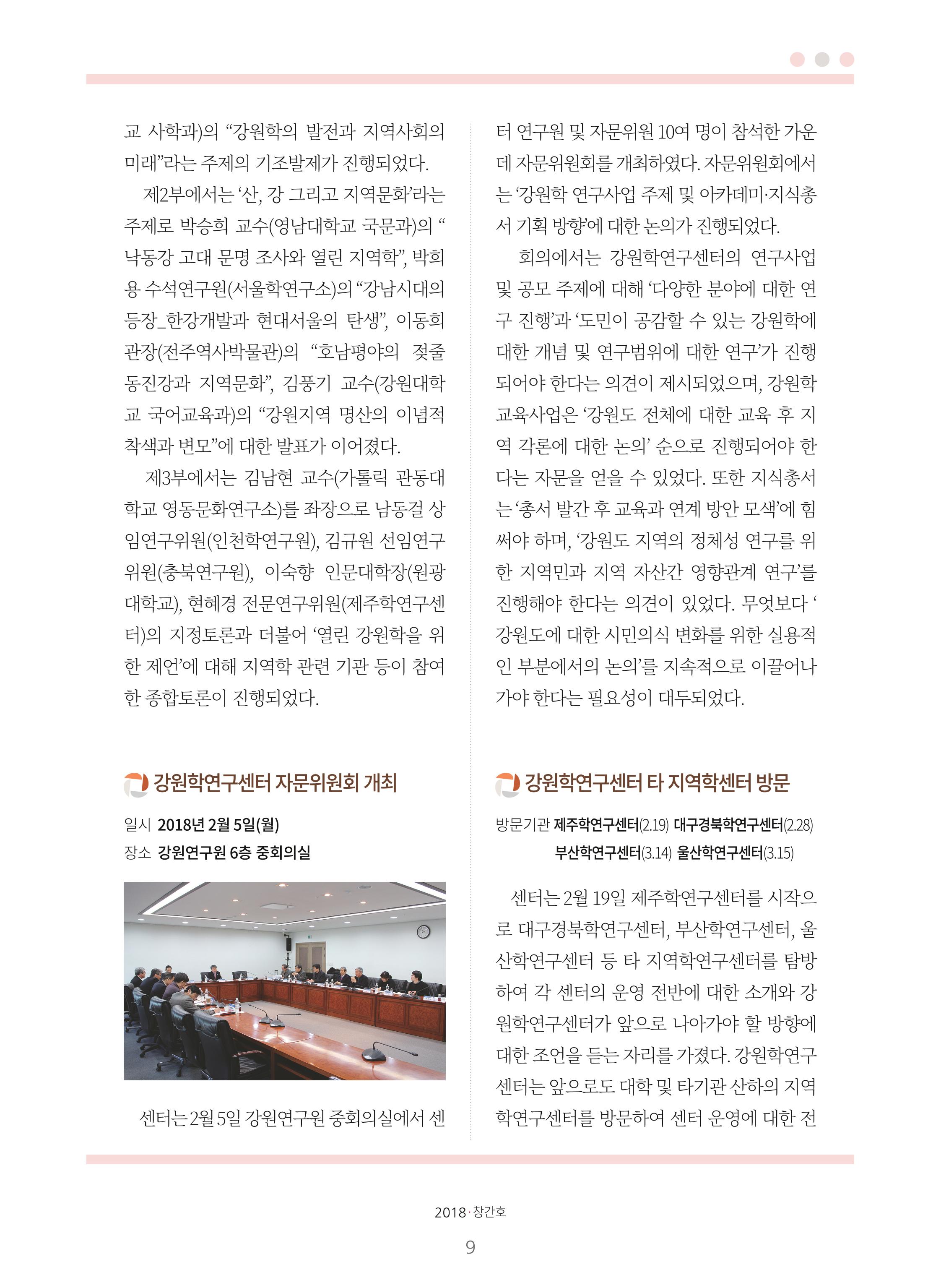 강원학나래 1호 9페이지